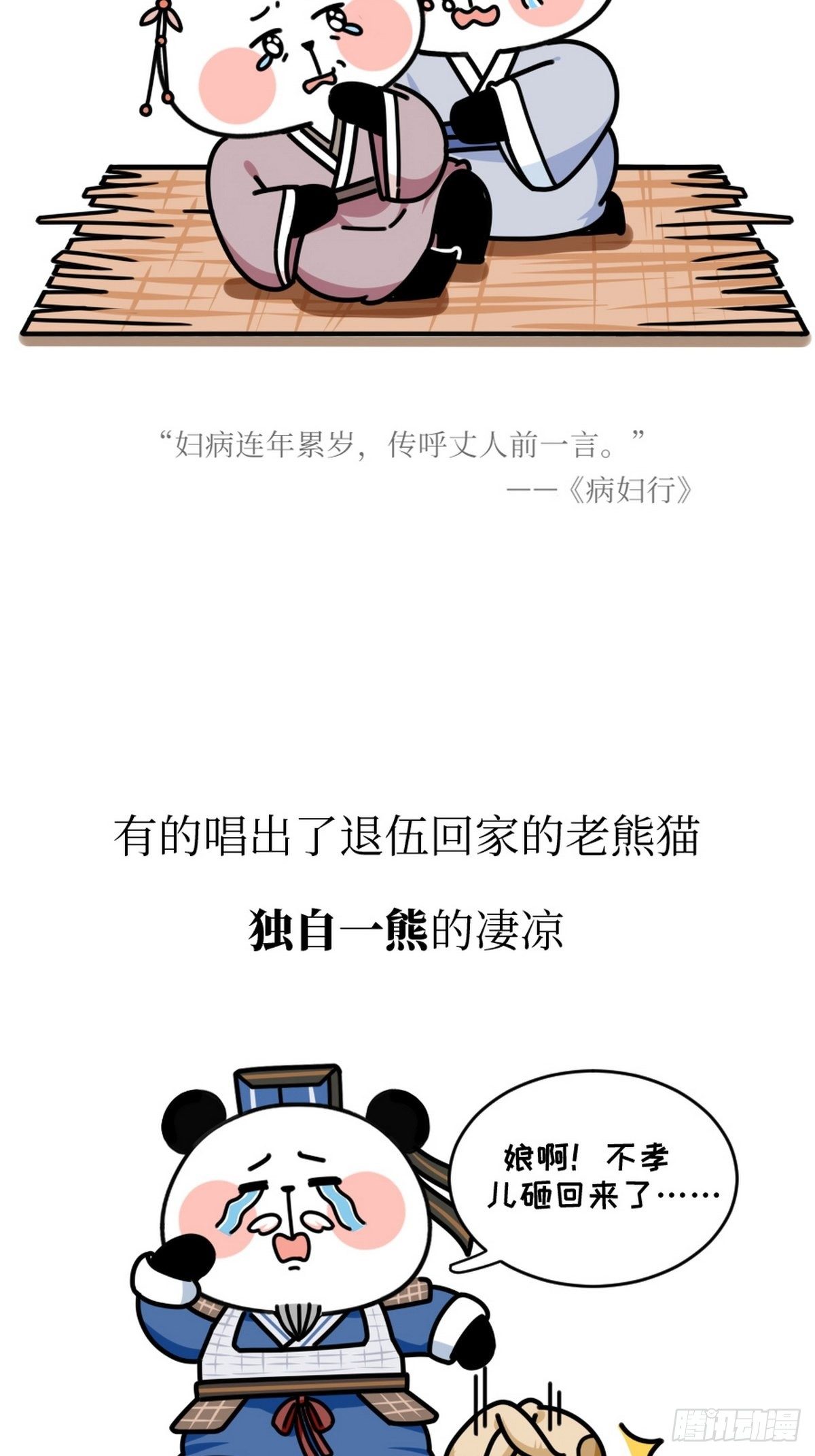 第11话 熊猫乐园24