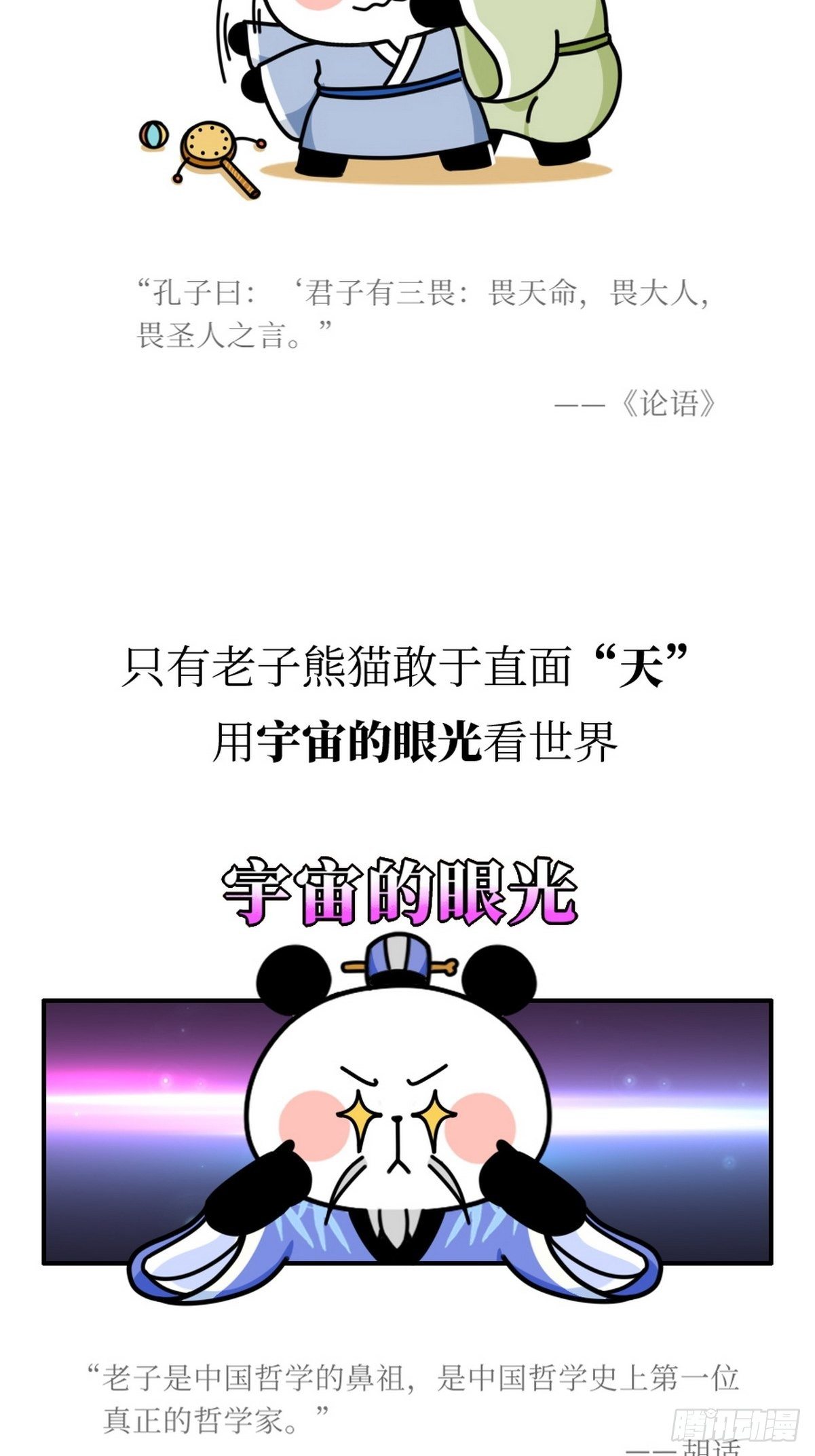 第5话 神仙熊猫5