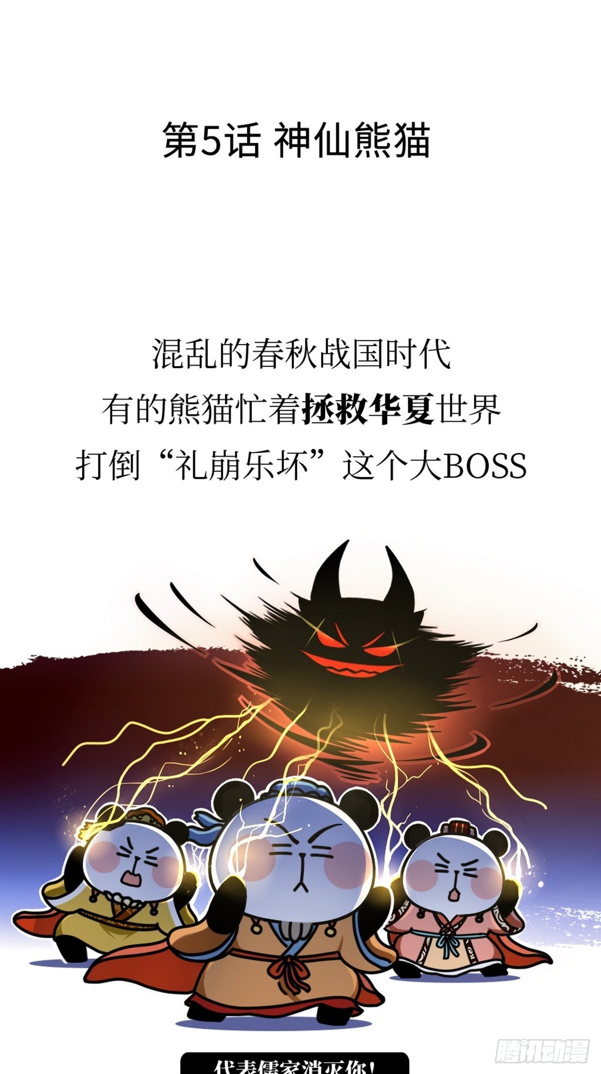 第5话 神仙熊猫1