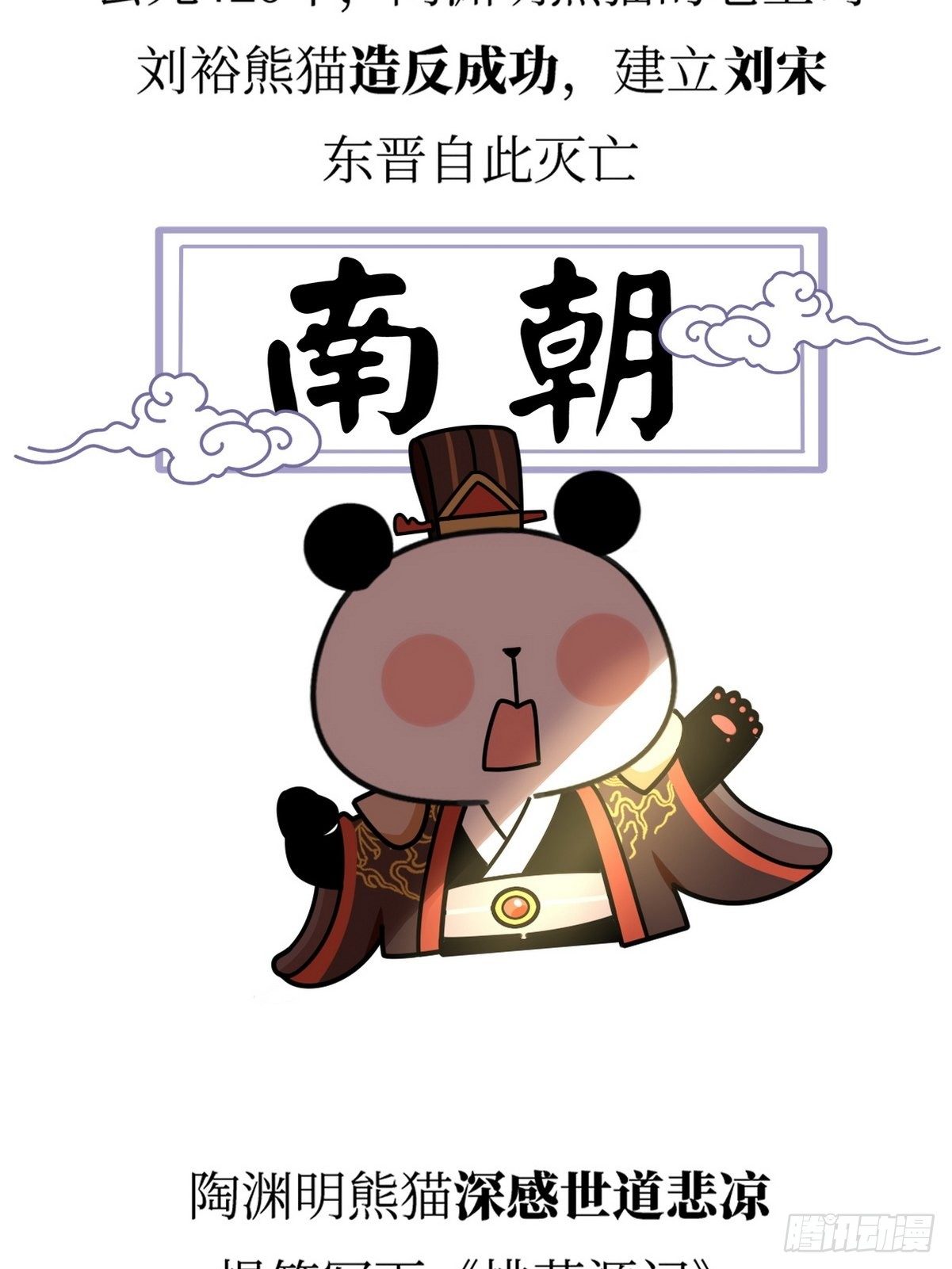 第18话 隐逸熊猫33