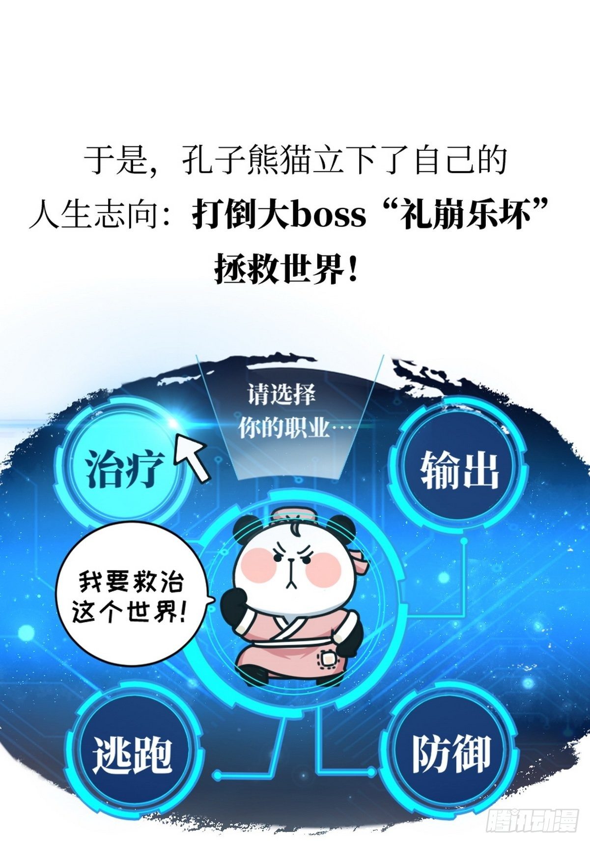 第4话 圣熊孔子14