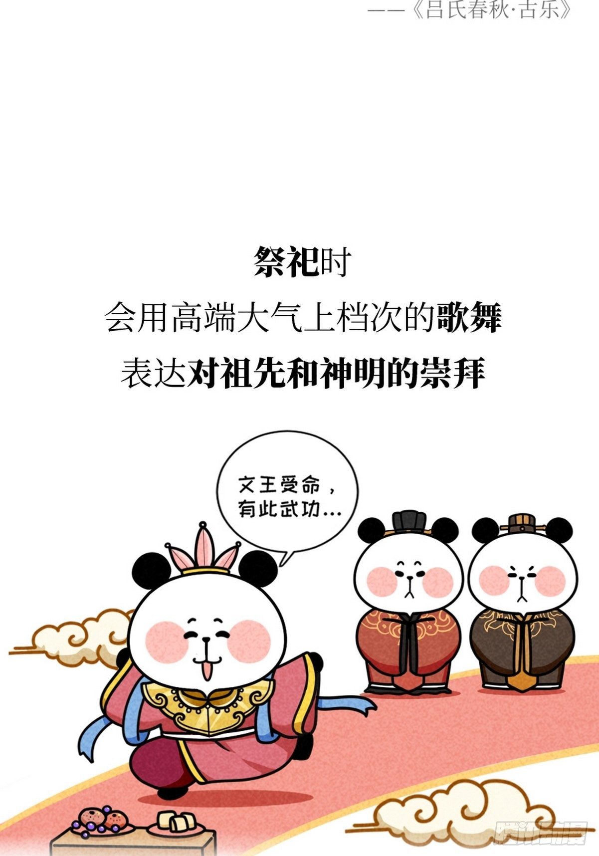 第2话 先民之声3