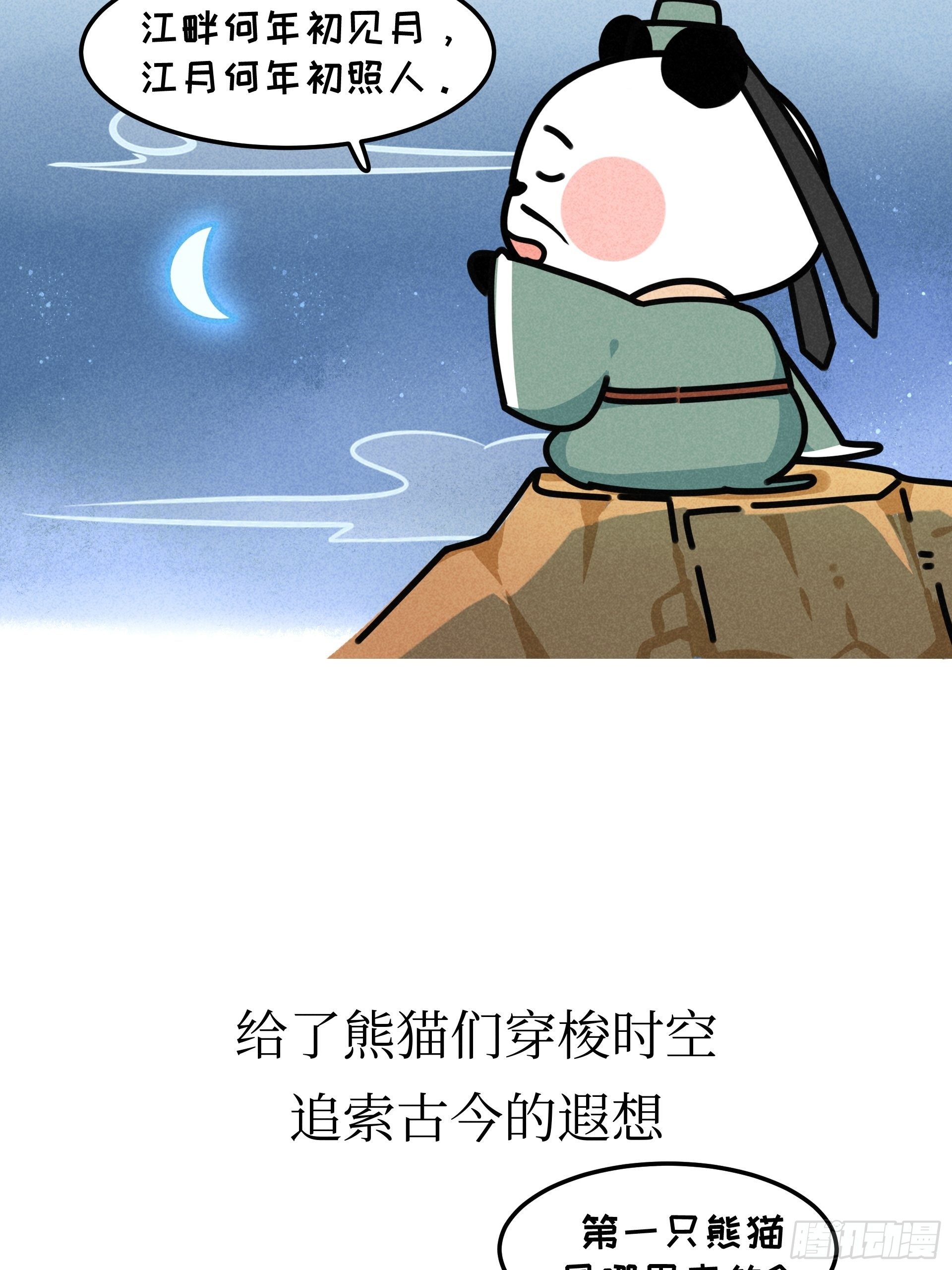 第21话 风月熊猫12