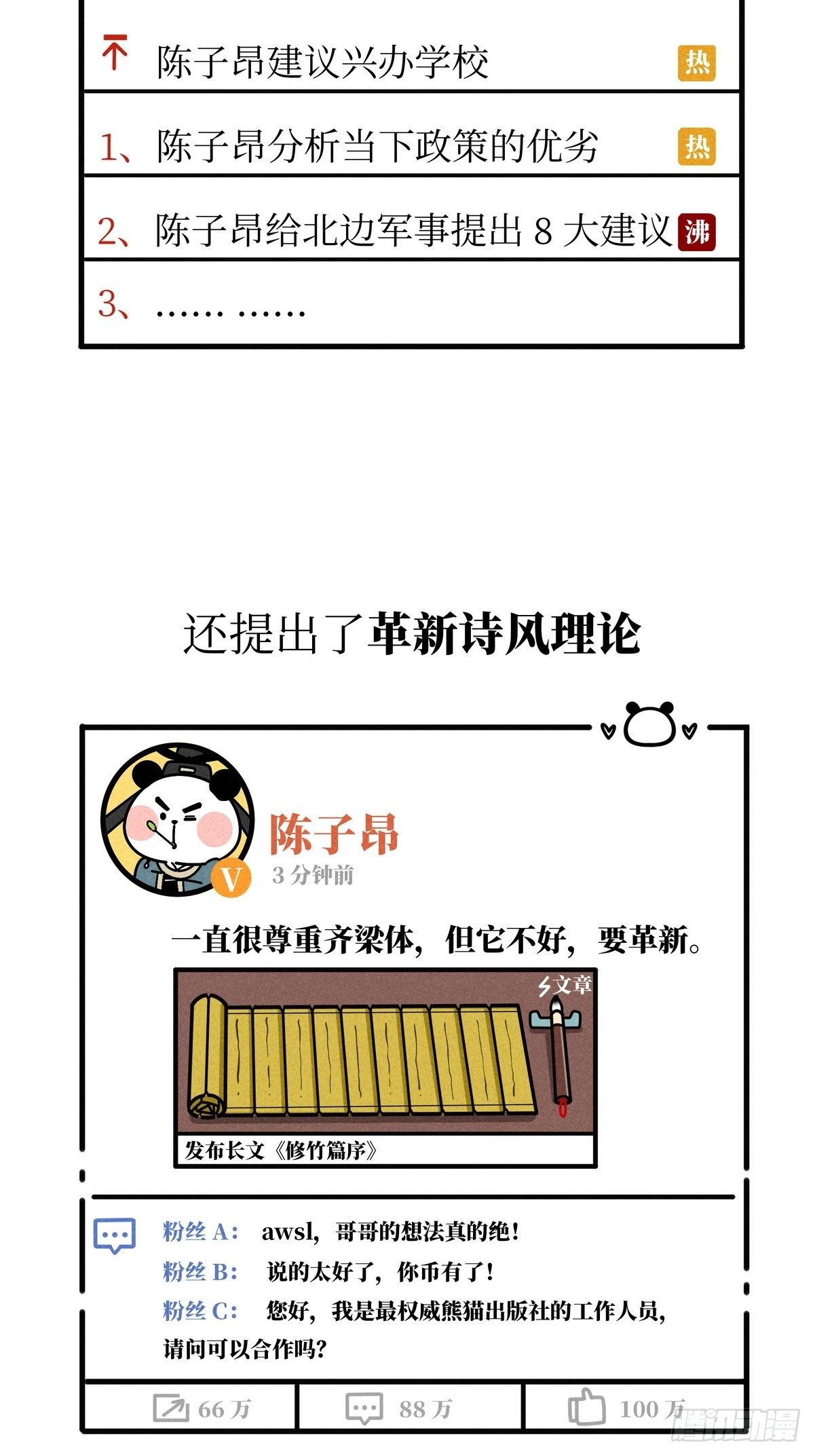 第20话 铮铮诗骨13