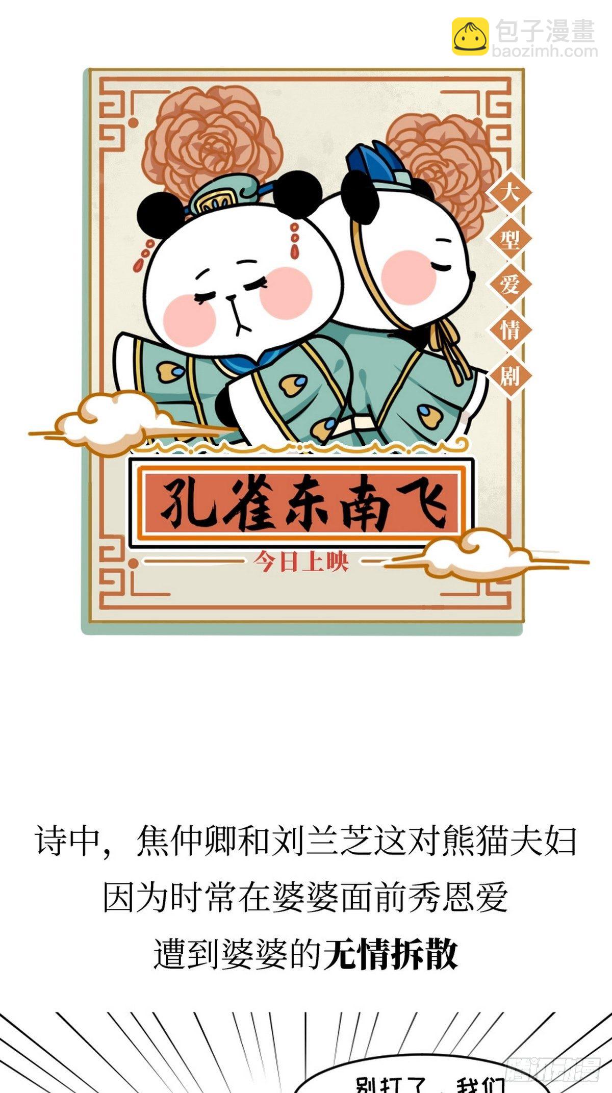 第11话 熊猫乐园16