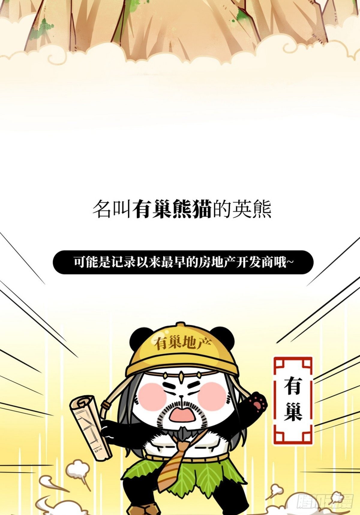 第1话 造字之始4