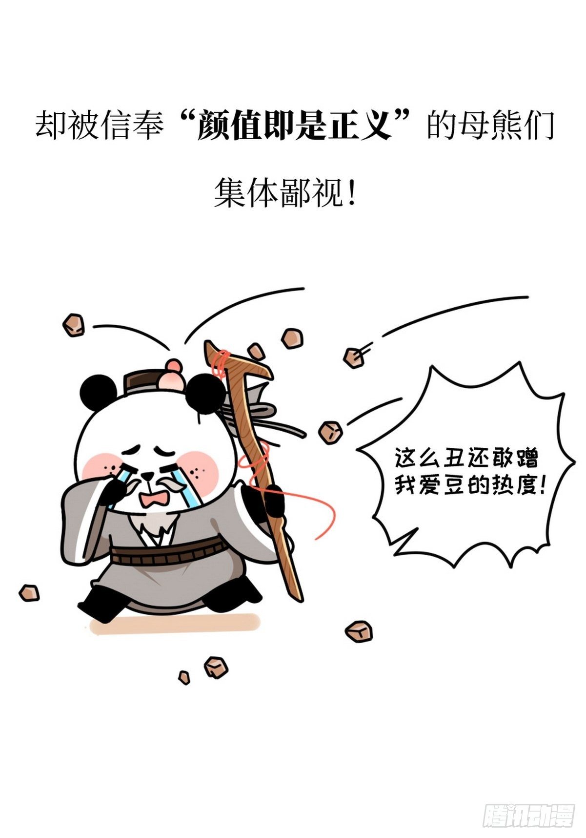 第15话 第一美熊11