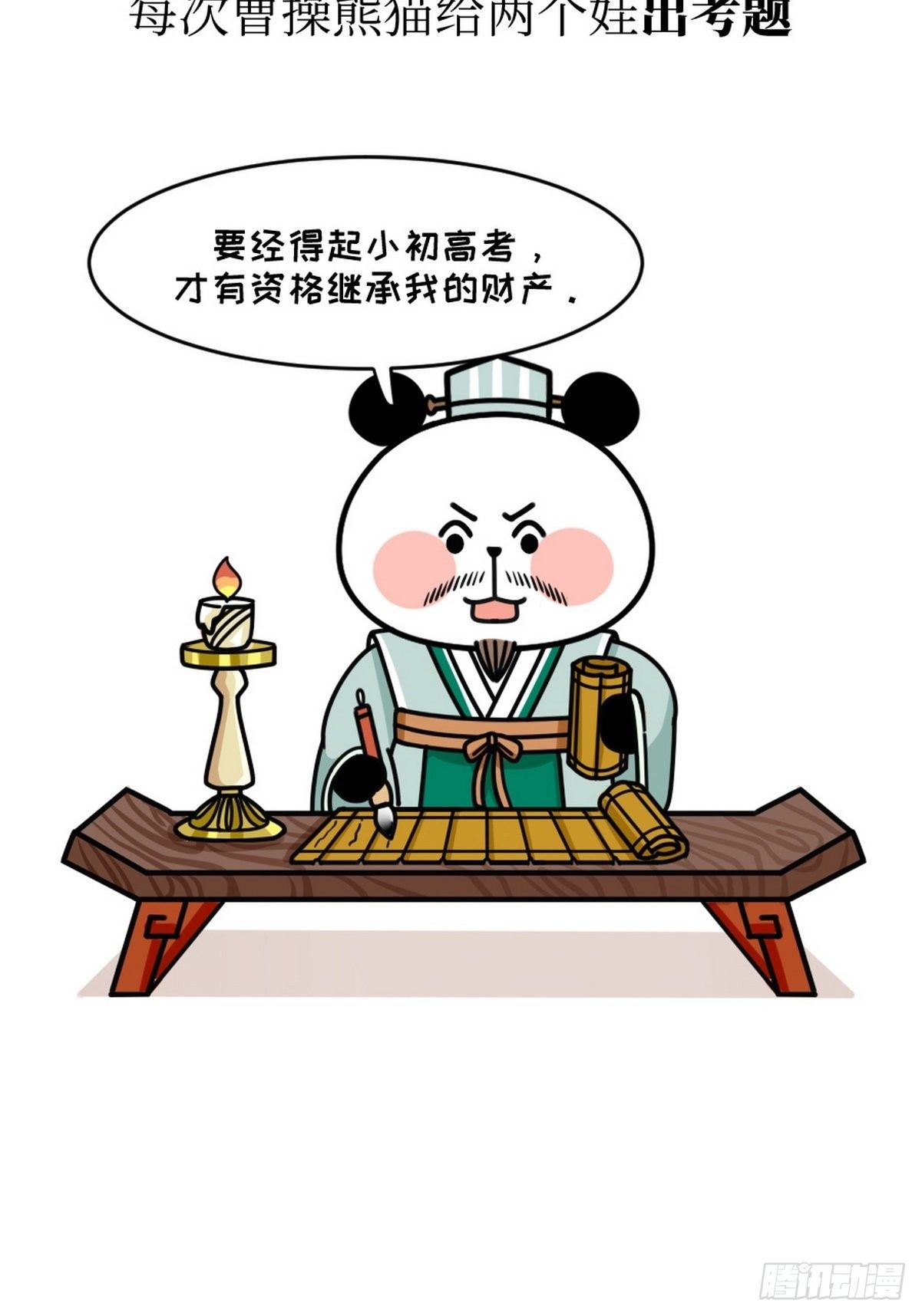 第13话 曹家兄弟24