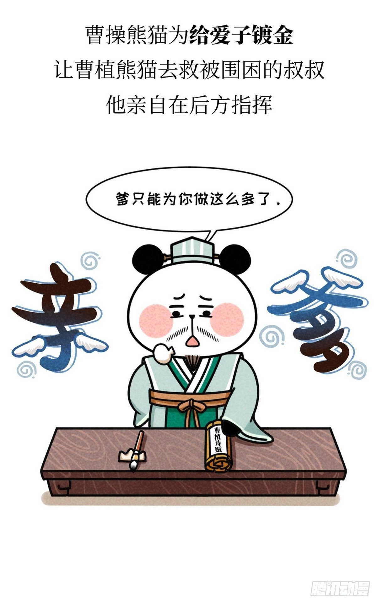 第13话 曹家兄弟34