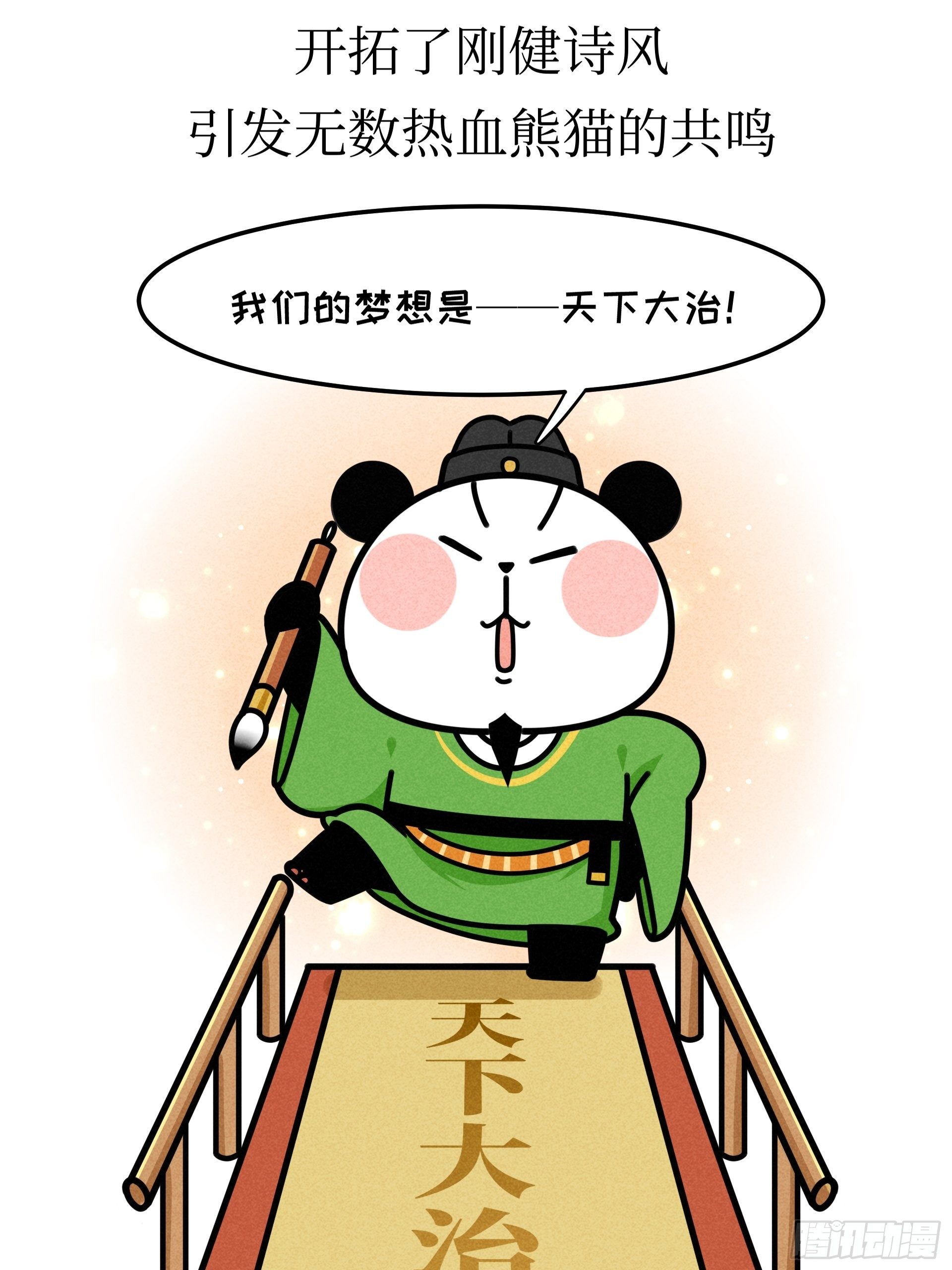 第19话 初唐四熊30
