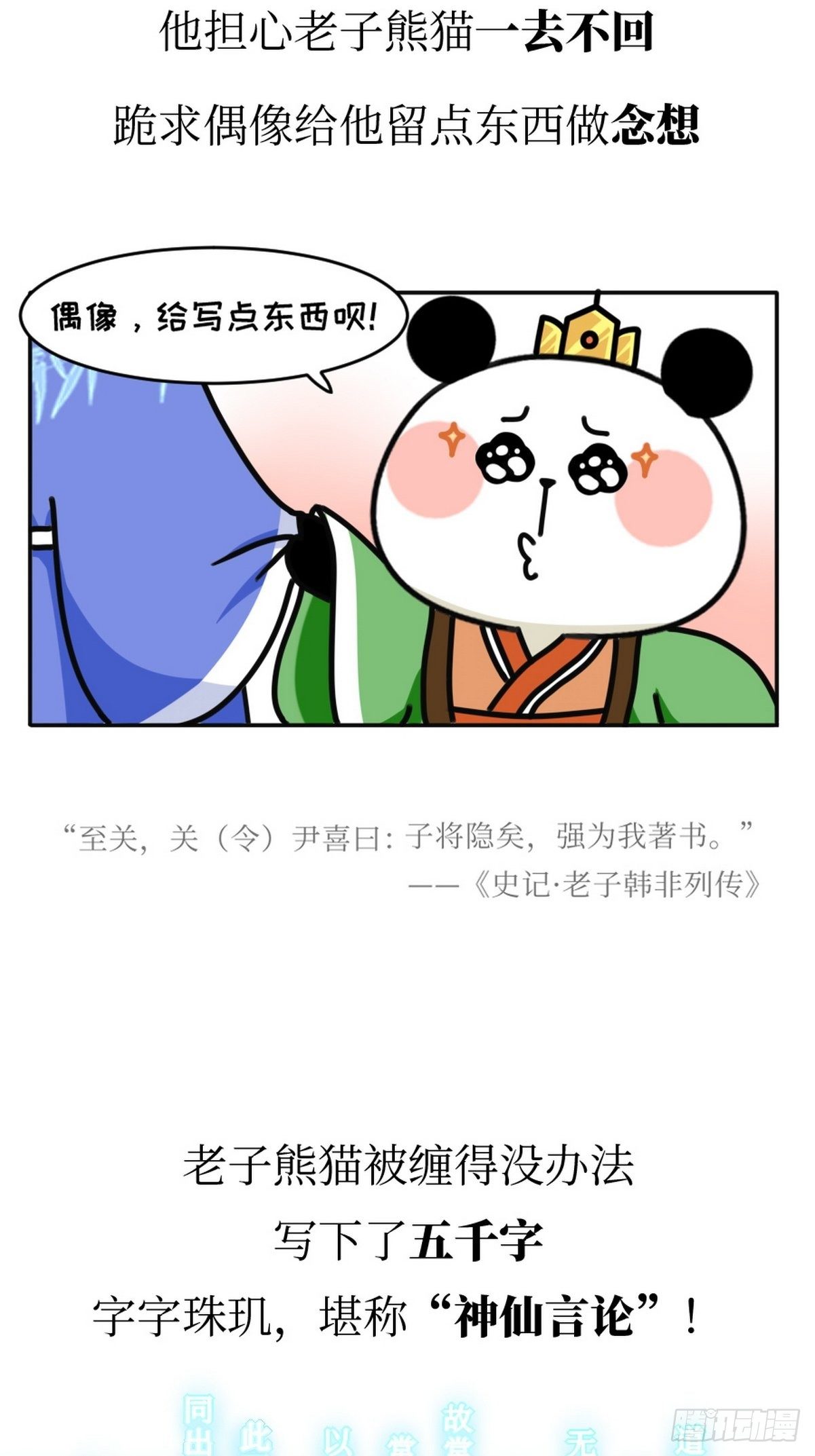 第5话 神仙熊猫16