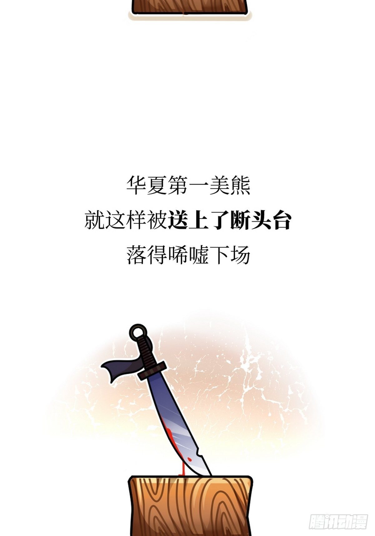 第15话 第一美熊34