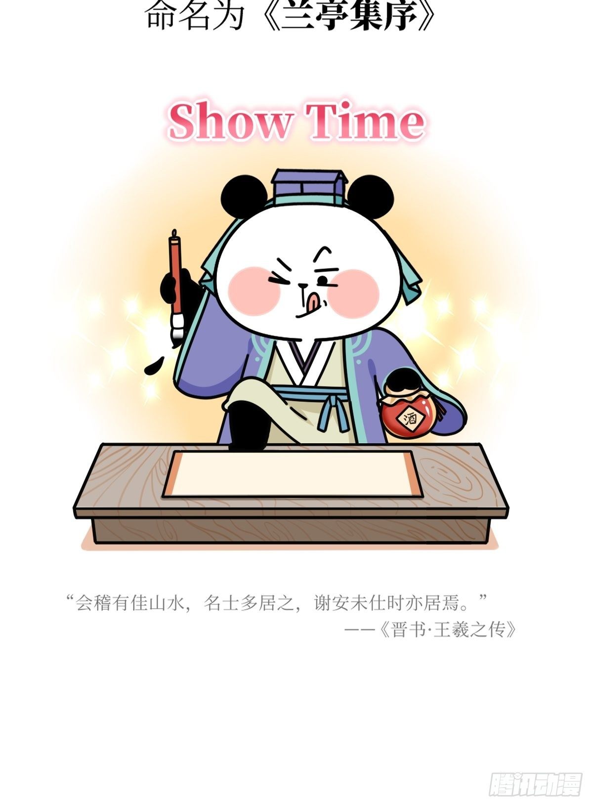 第16话 书圣老王26