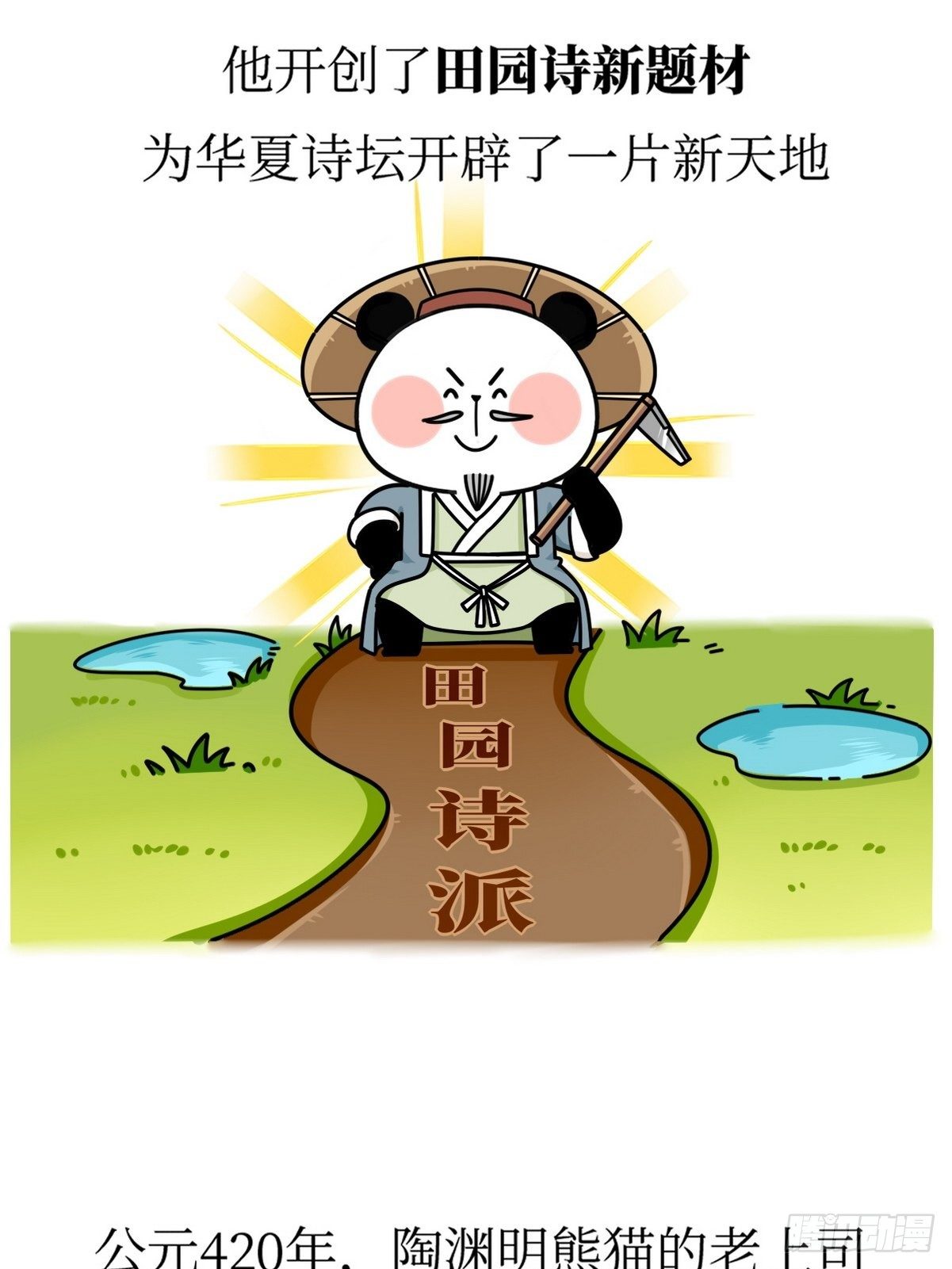 第18话 隐逸熊猫32