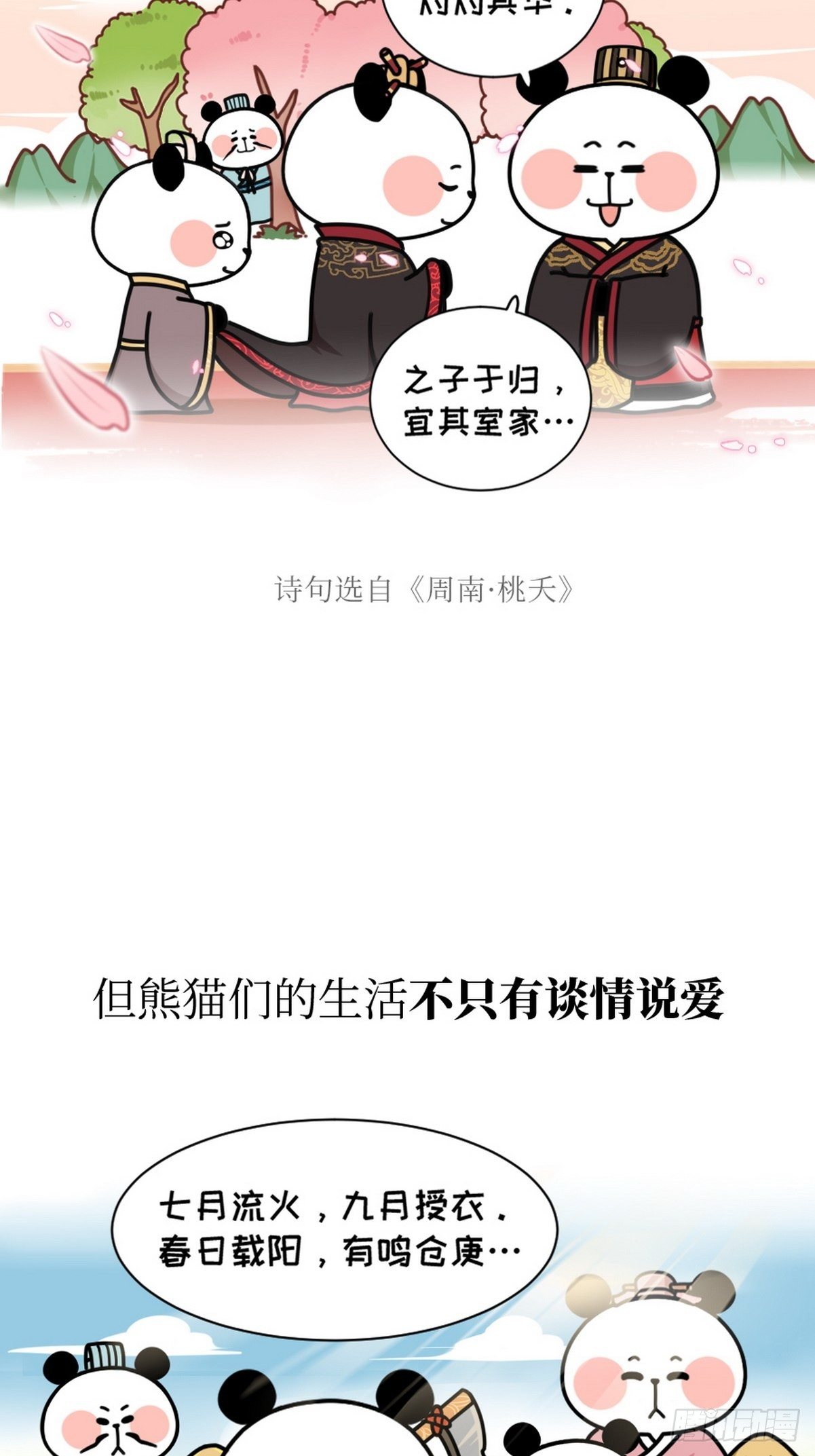 第2话 先民之声10