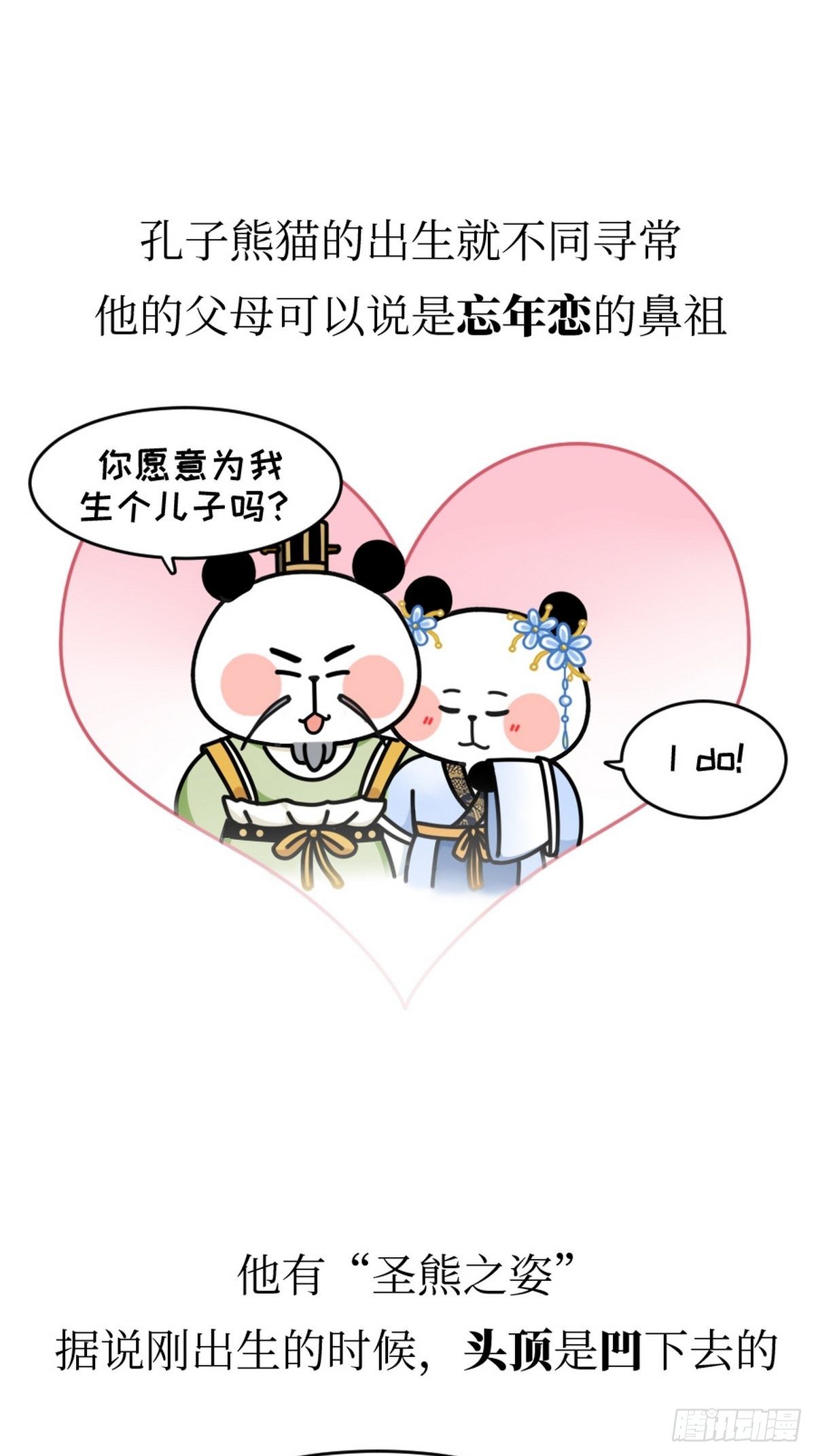 第4话 圣熊孔子8