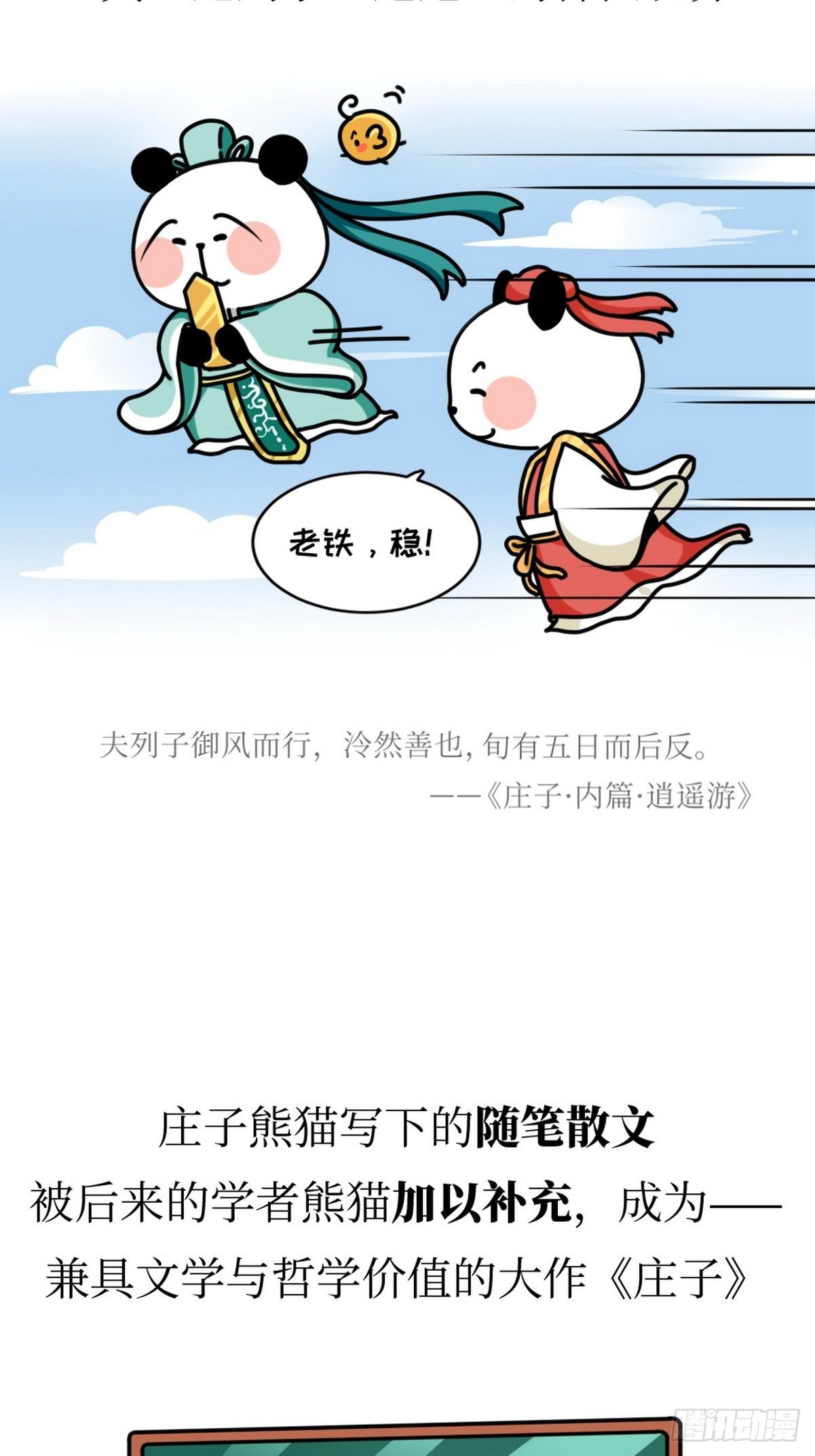 第5话 神仙熊猫32