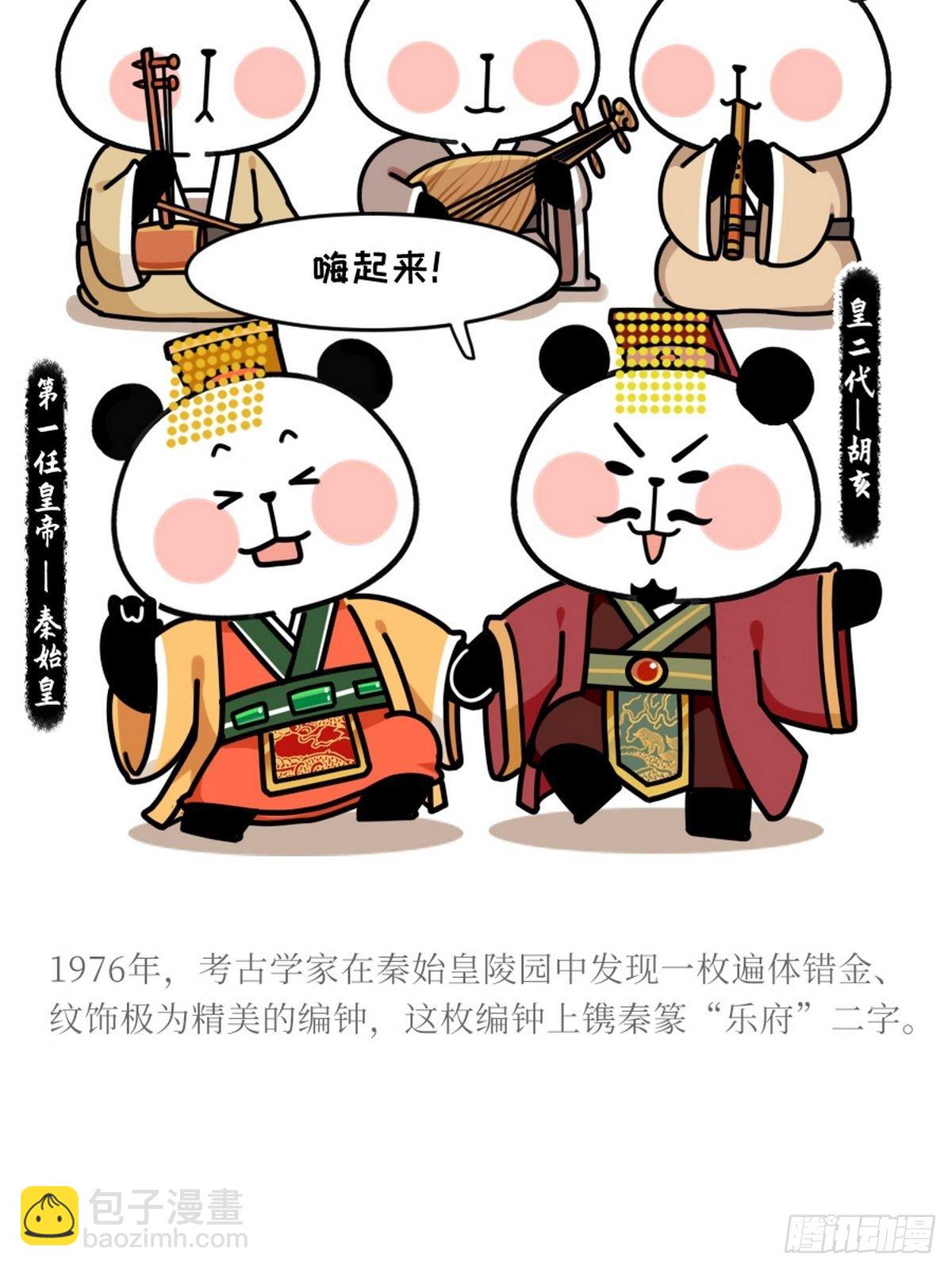第11话 熊猫乐园3
