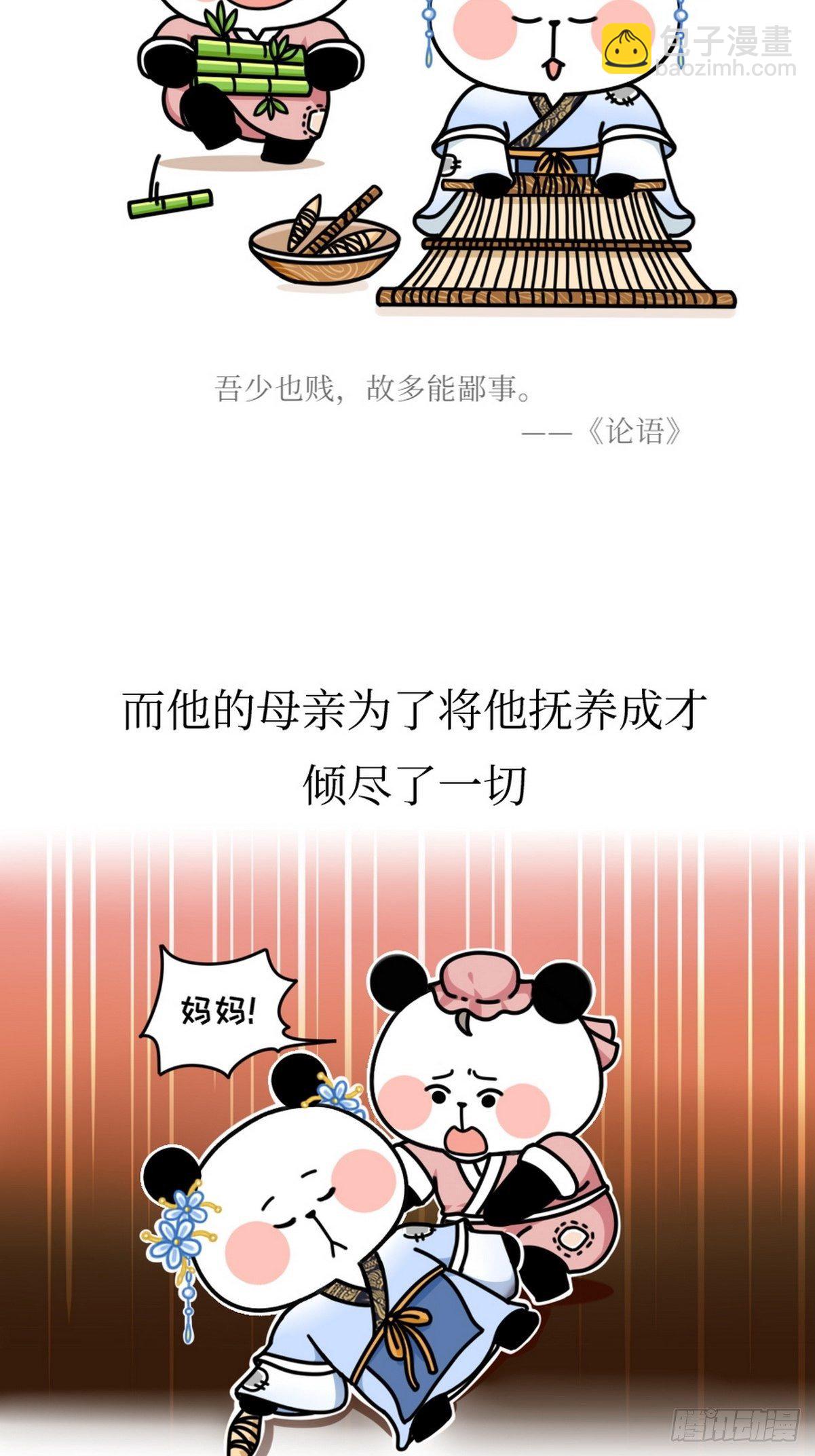 第4话 圣熊孔子10