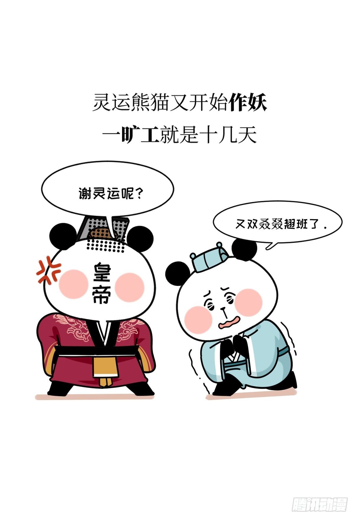 第17话 作精熊猫15