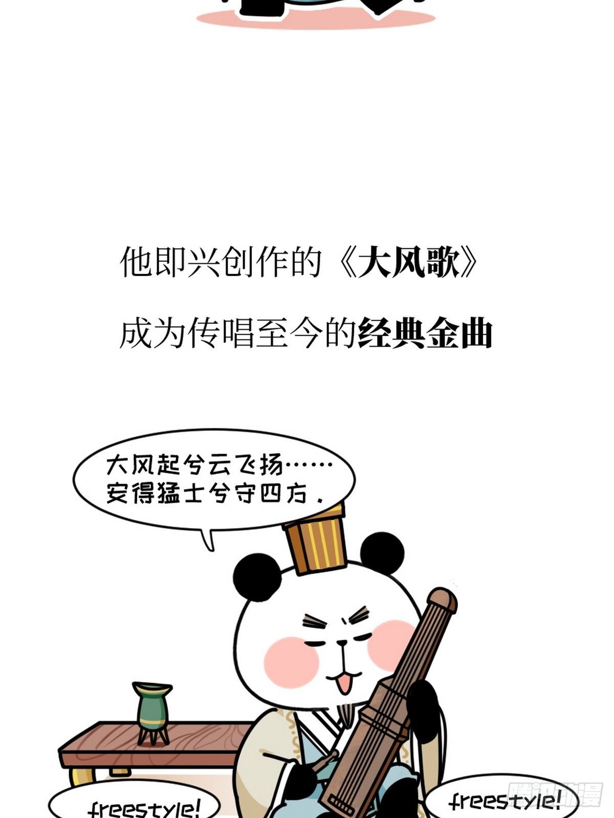 第11话 熊猫乐园5