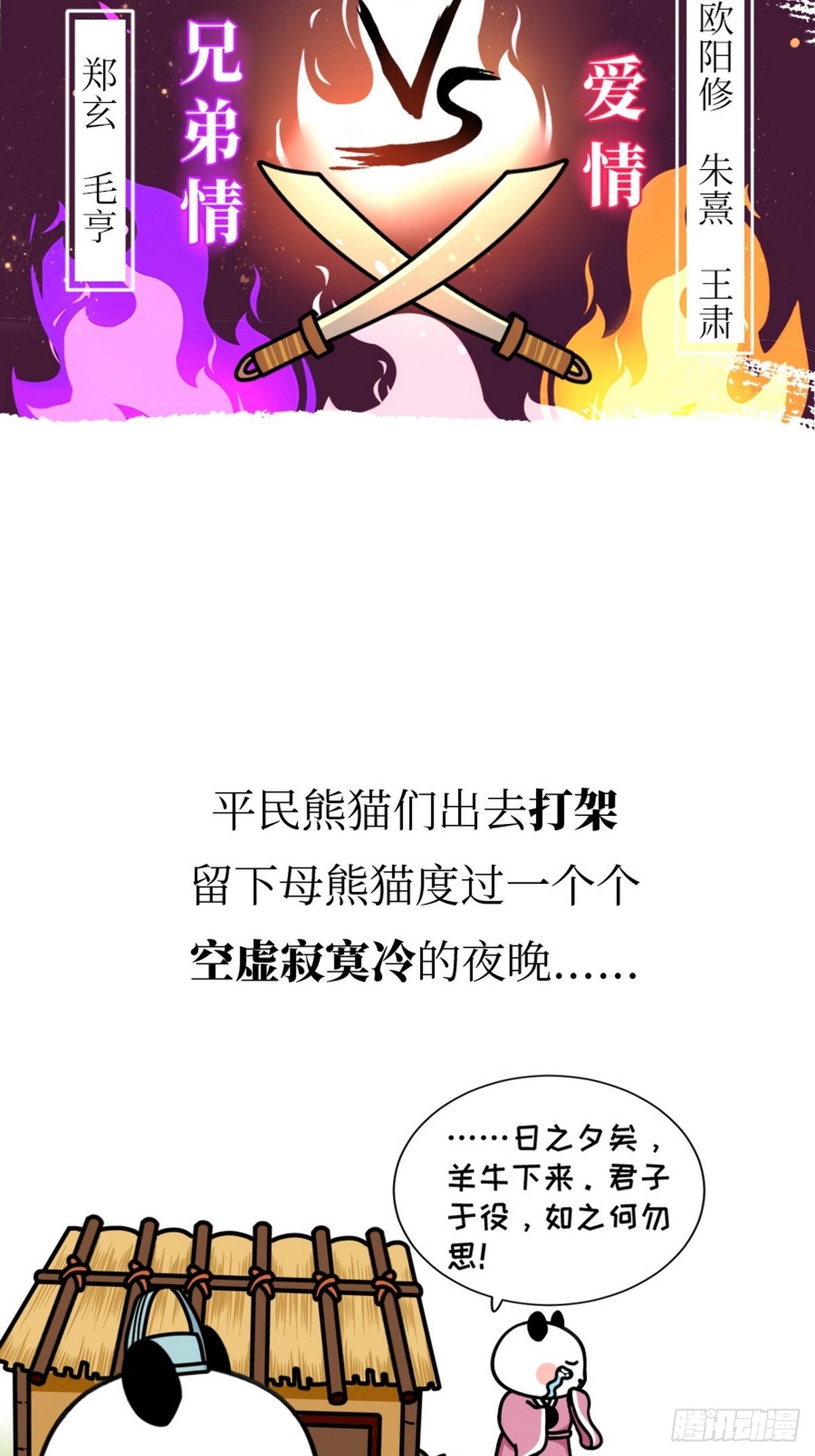 第2话 先民之声14