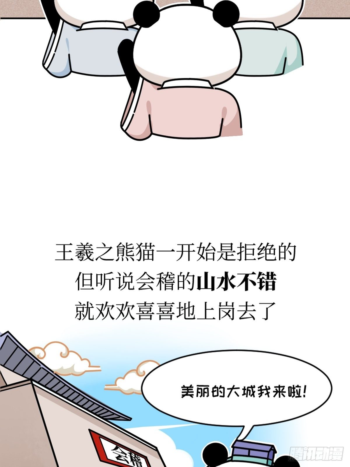 第16话 书圣老王21
