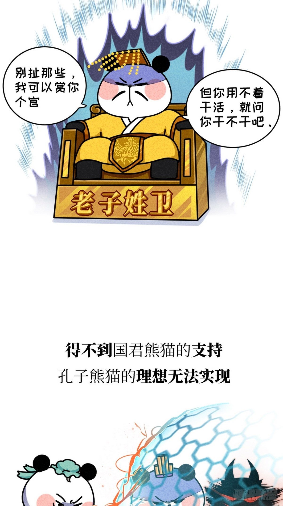 第4话 圣熊孔子29