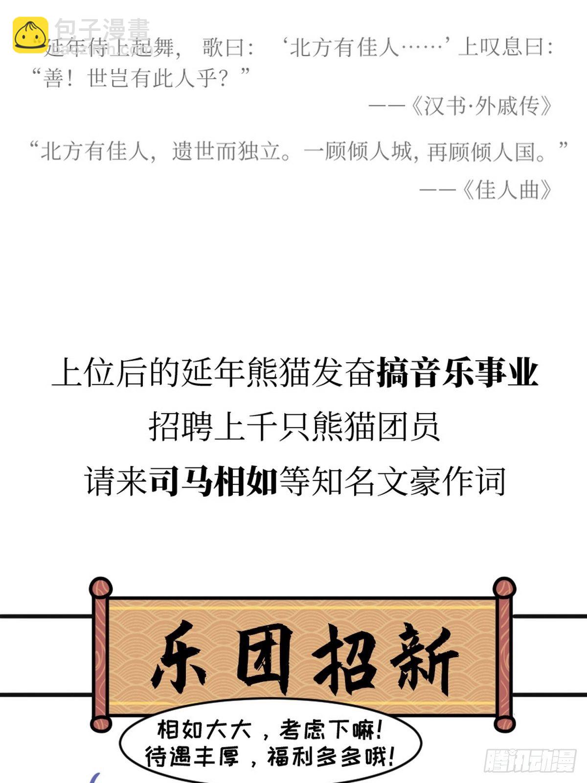 第11话 熊猫乐园11
