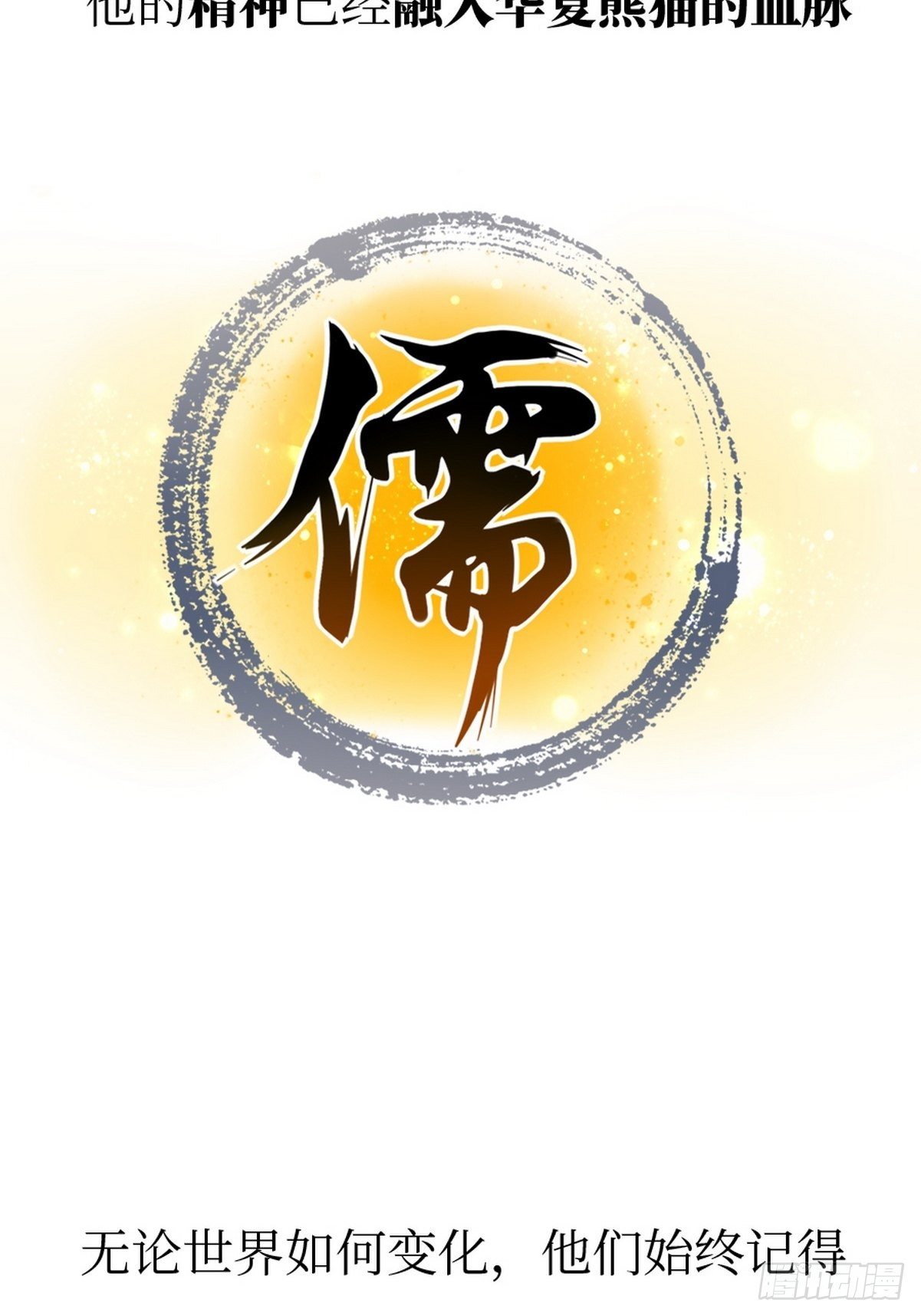 第4话 圣熊孔子37