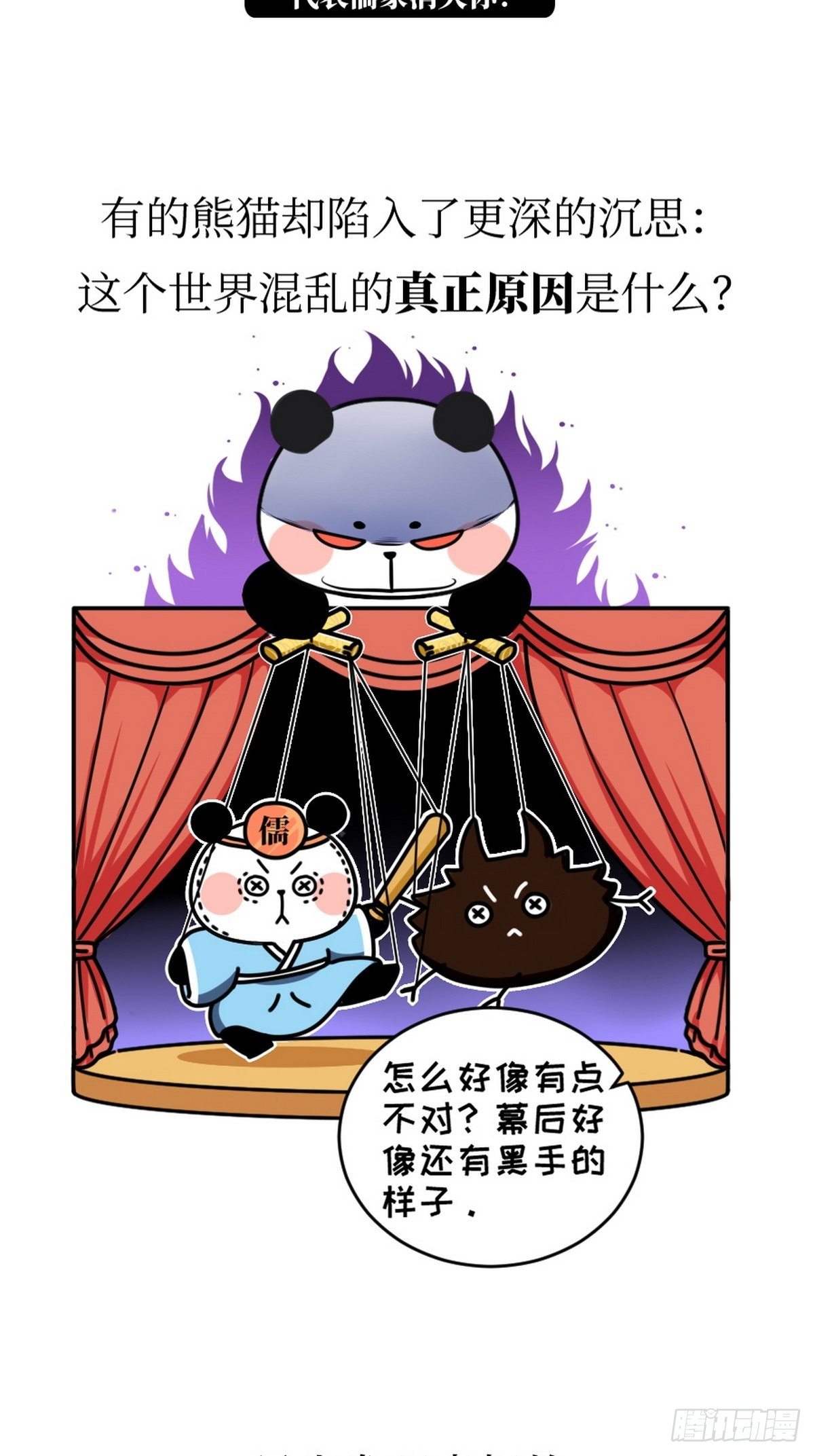 第5话 神仙熊猫2