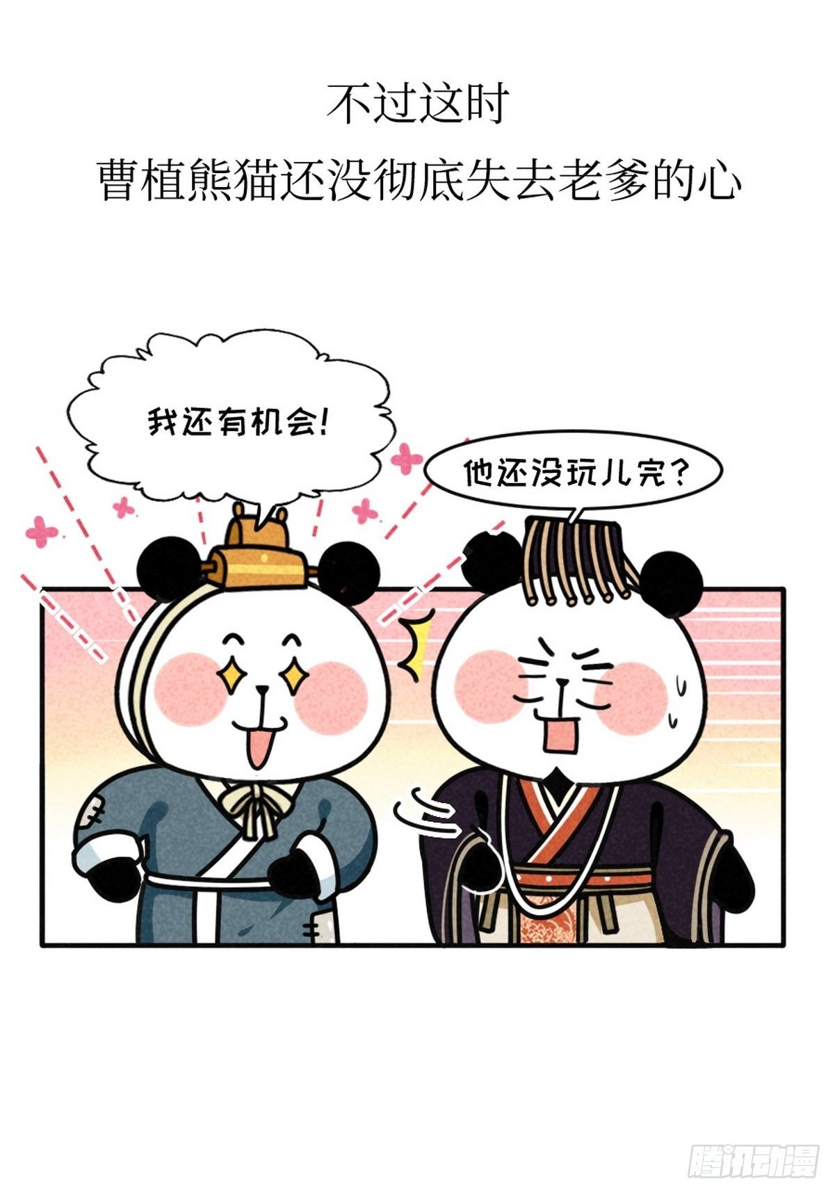 第13话 曹家兄弟33