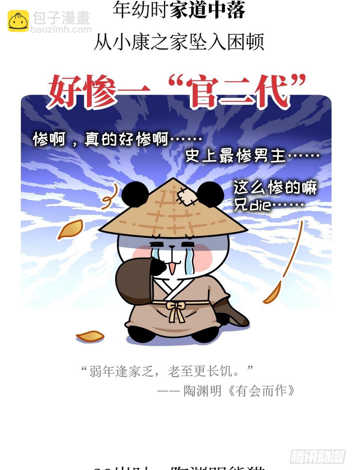 第18话 隐逸熊猫6