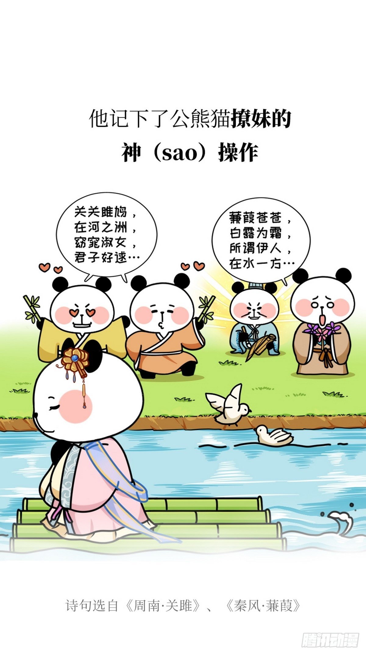 第2话 先民之声8