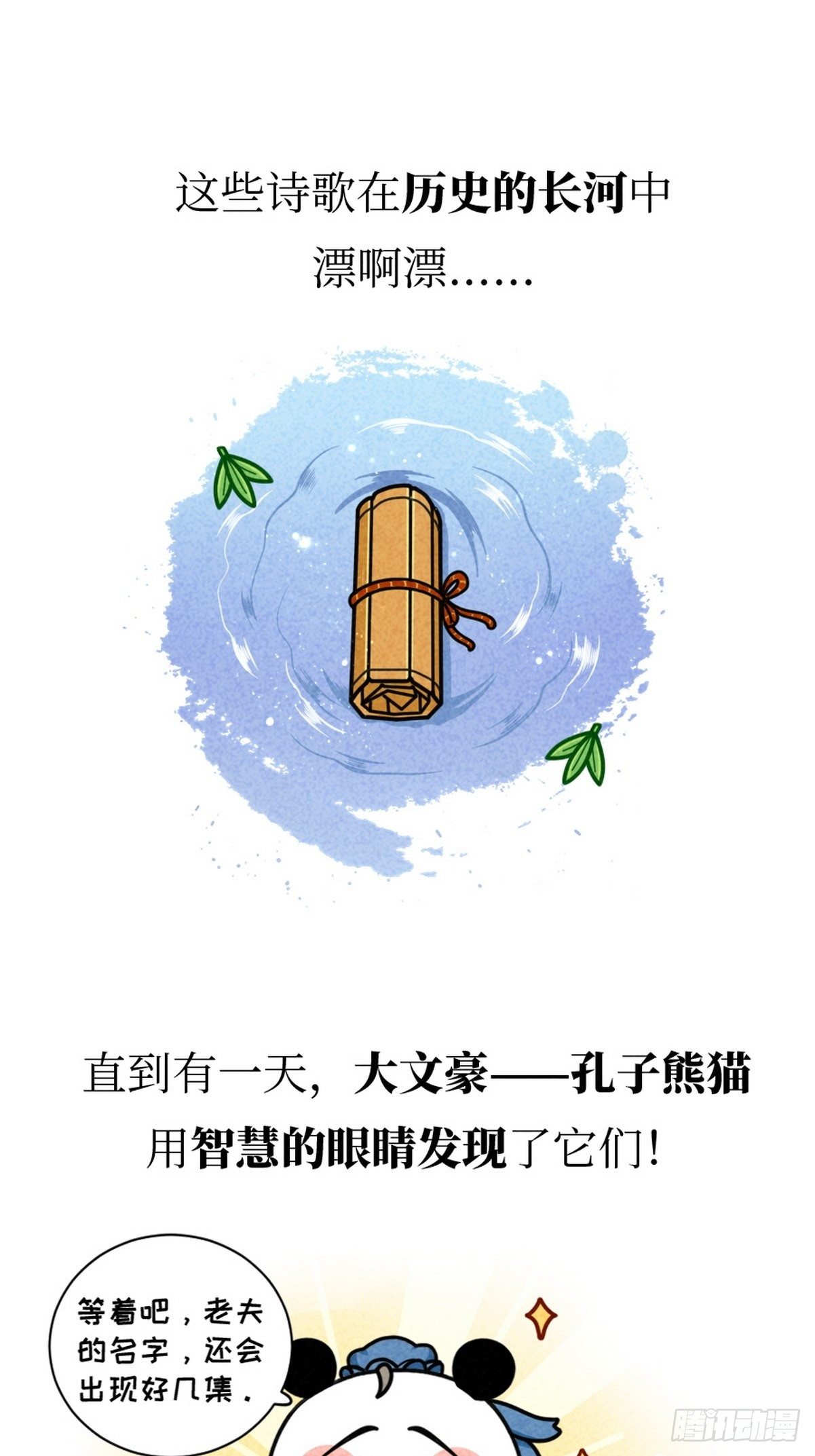 第2话 先民之声18