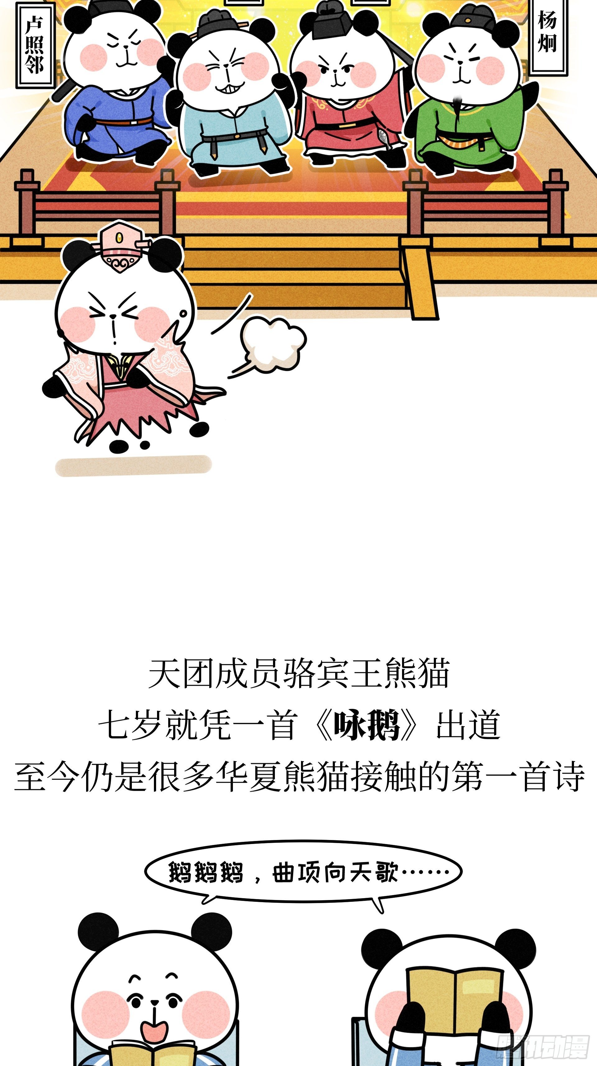 第19话 初唐四熊3