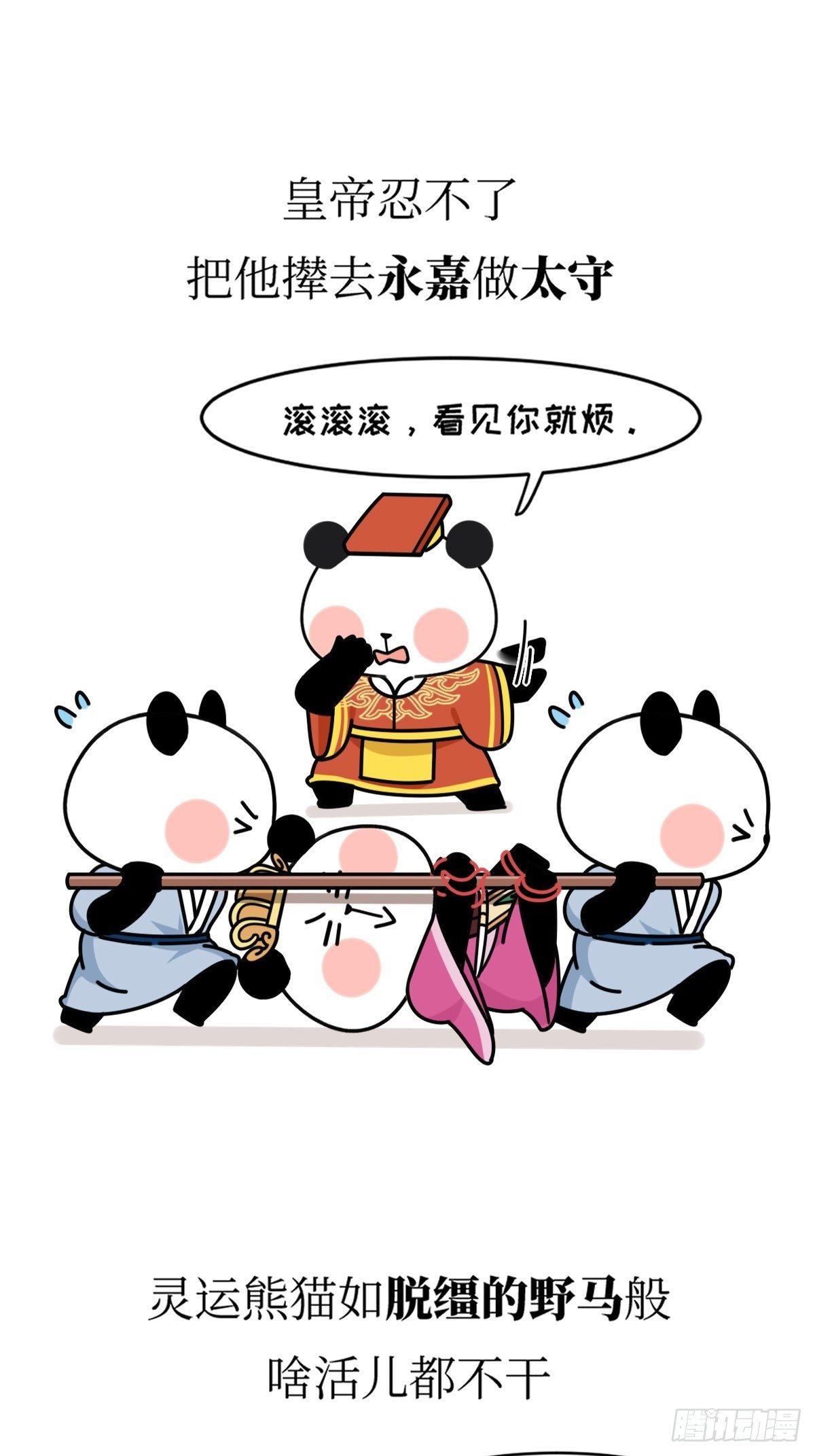 第17话 作精熊猫6