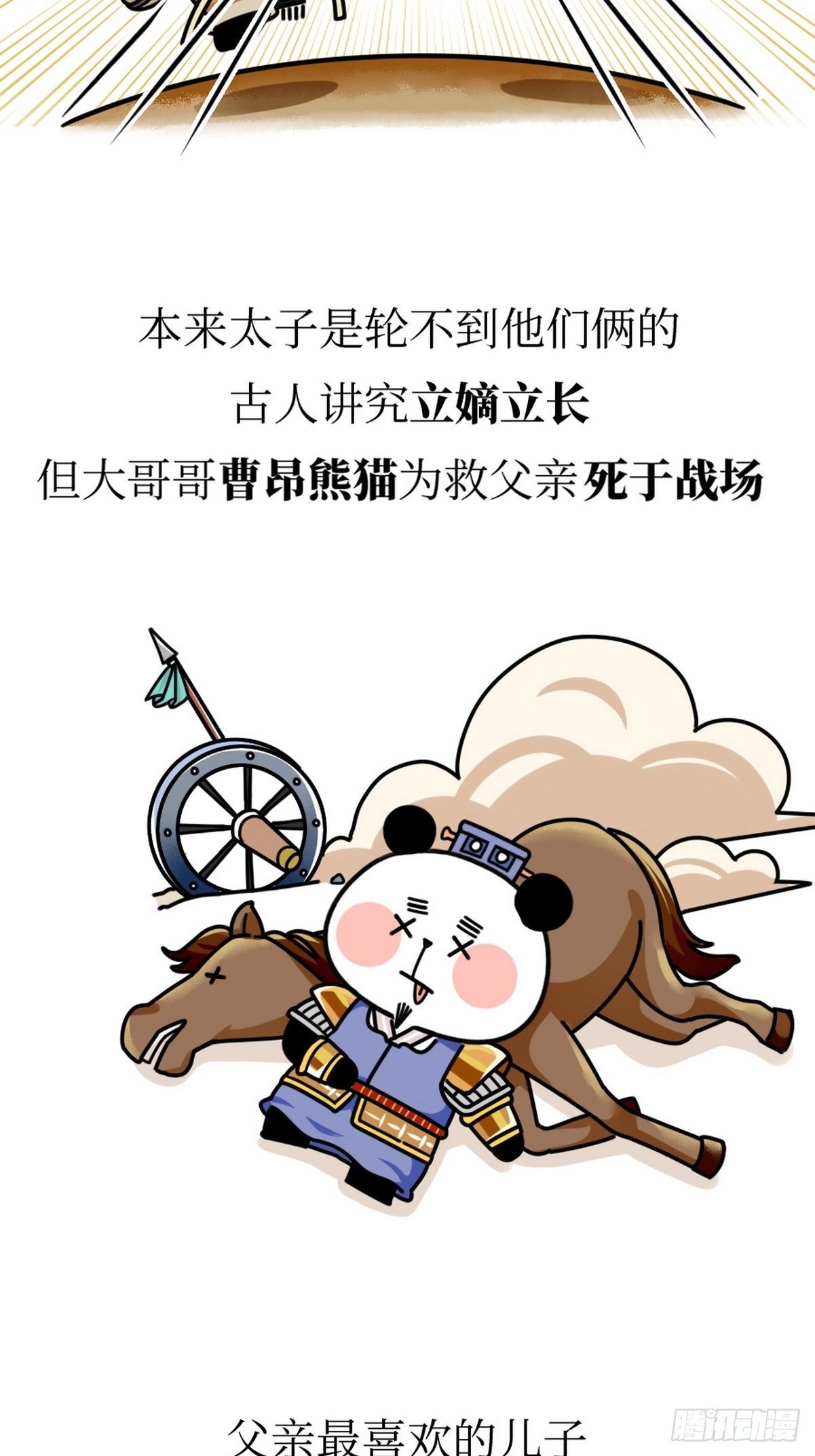 第13话 曹家兄弟11