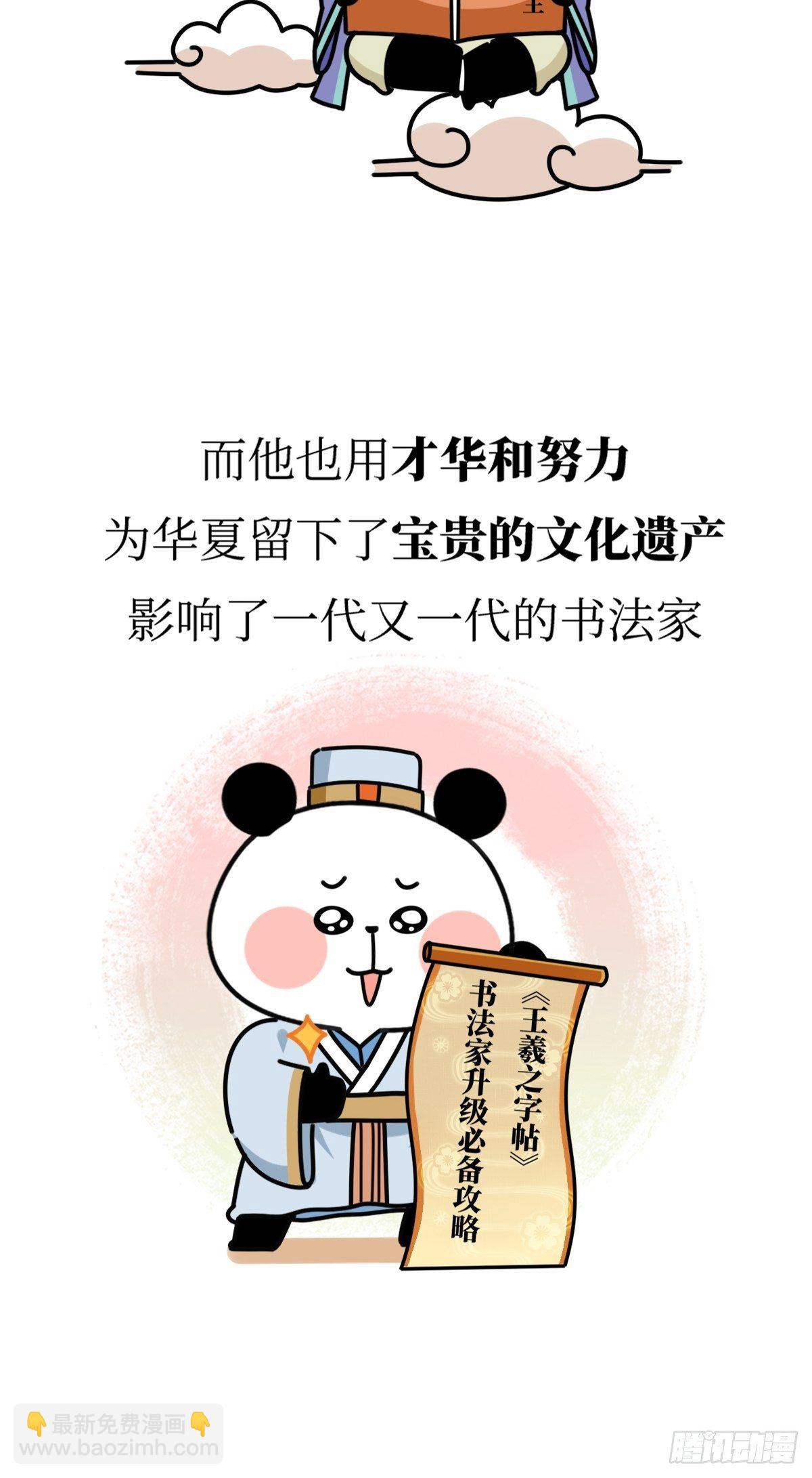 第16话 书圣老王41