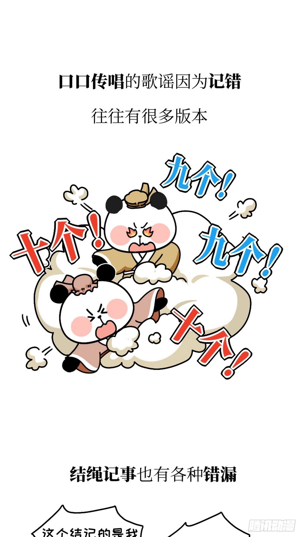 第1话 造字之始15