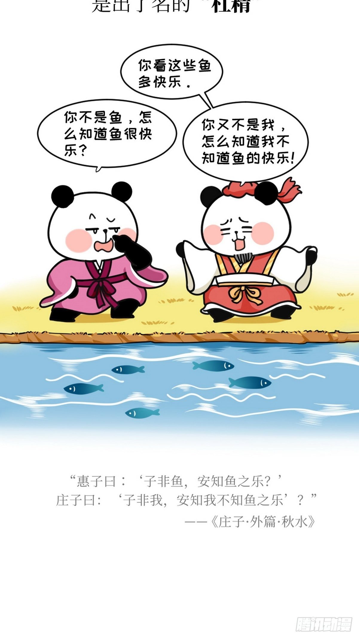 第5话 神仙熊猫30