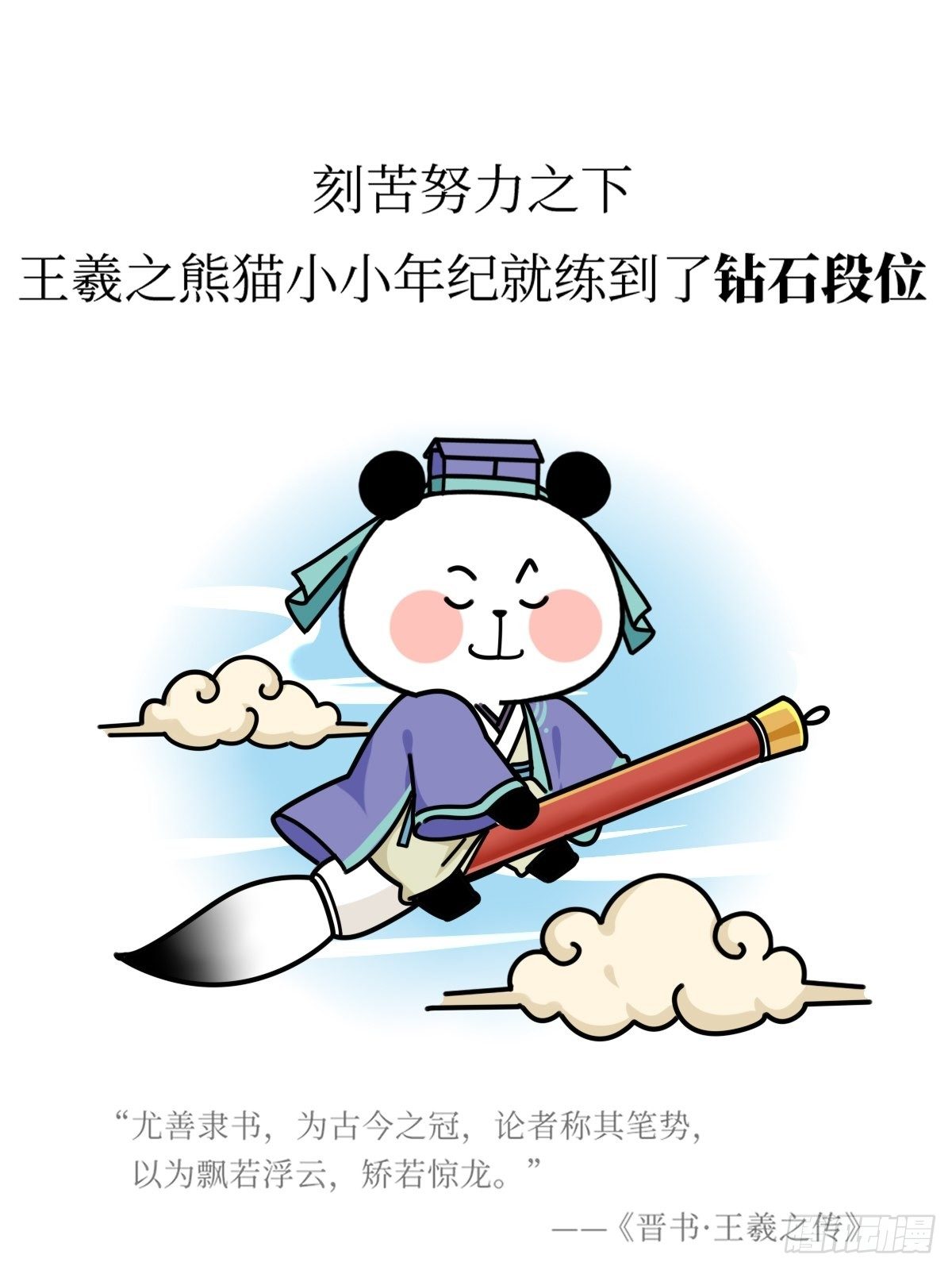 第16话 书圣老王11