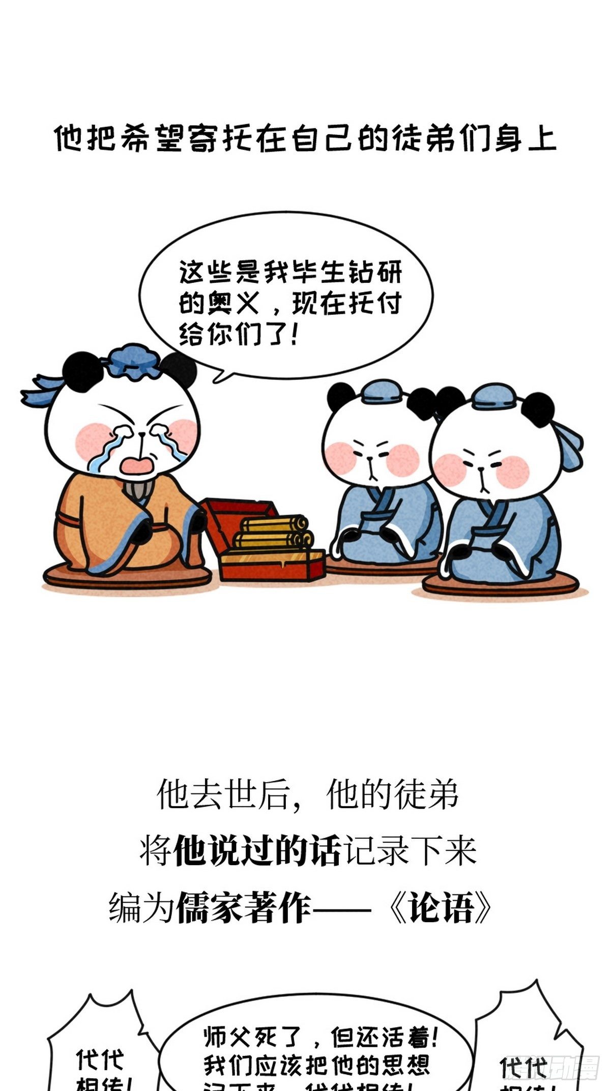 第4话 圣熊孔子31