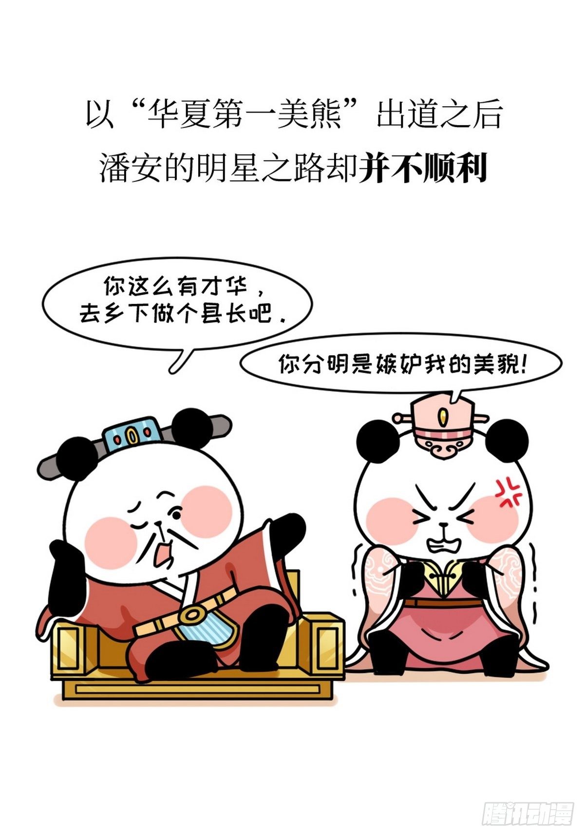 第15话 第一美熊12