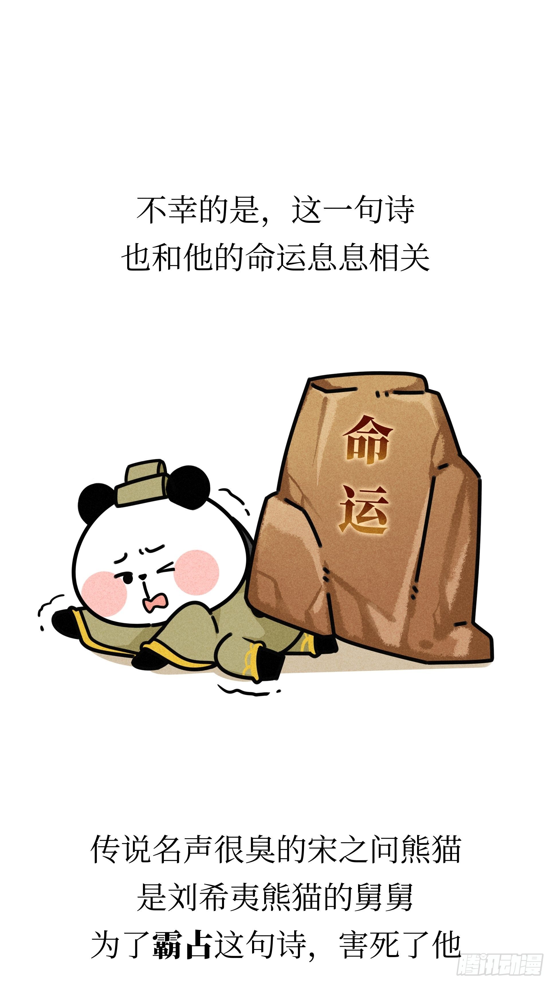 第21话 风月熊猫24