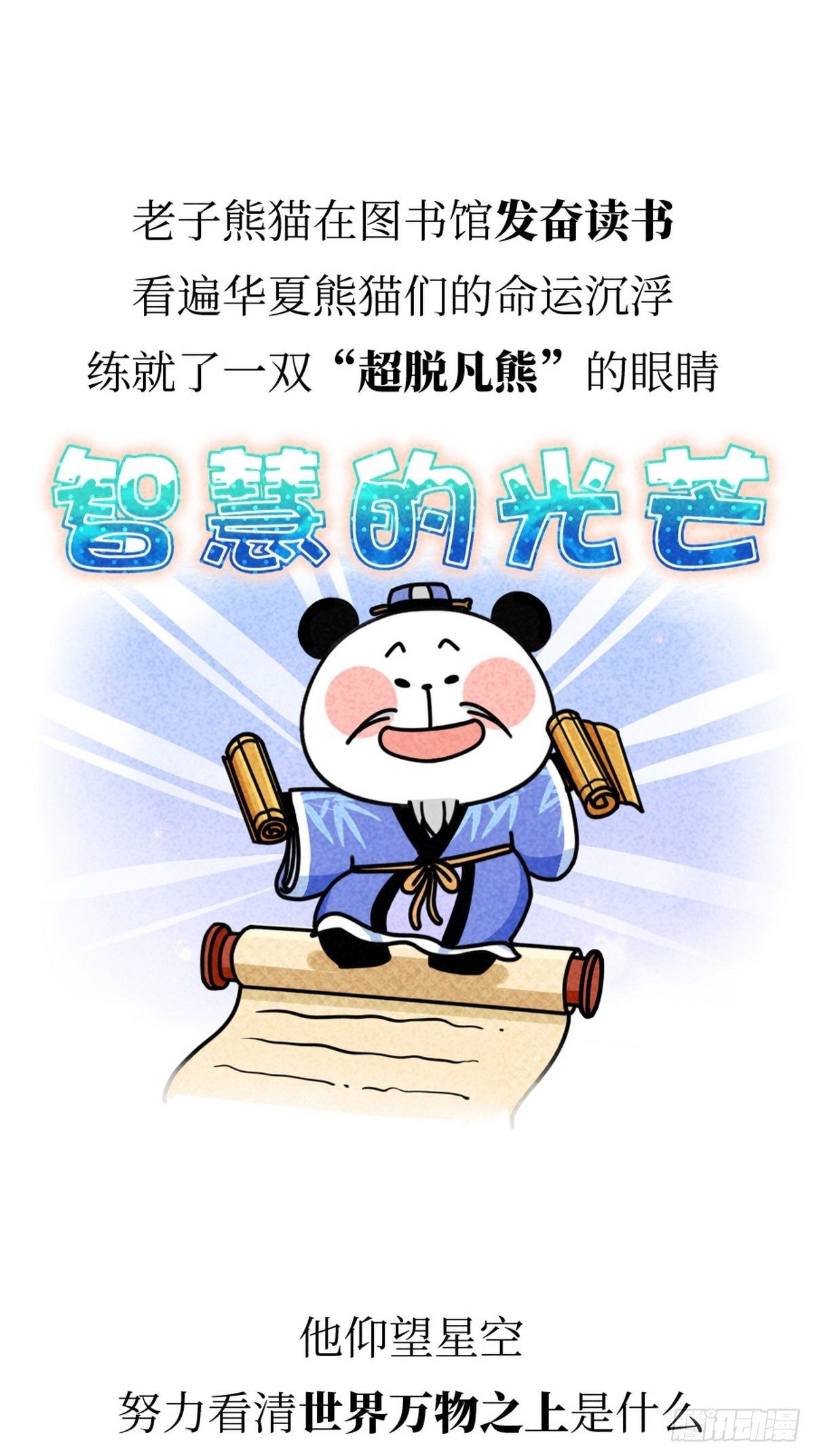 第5话 神仙熊猫7