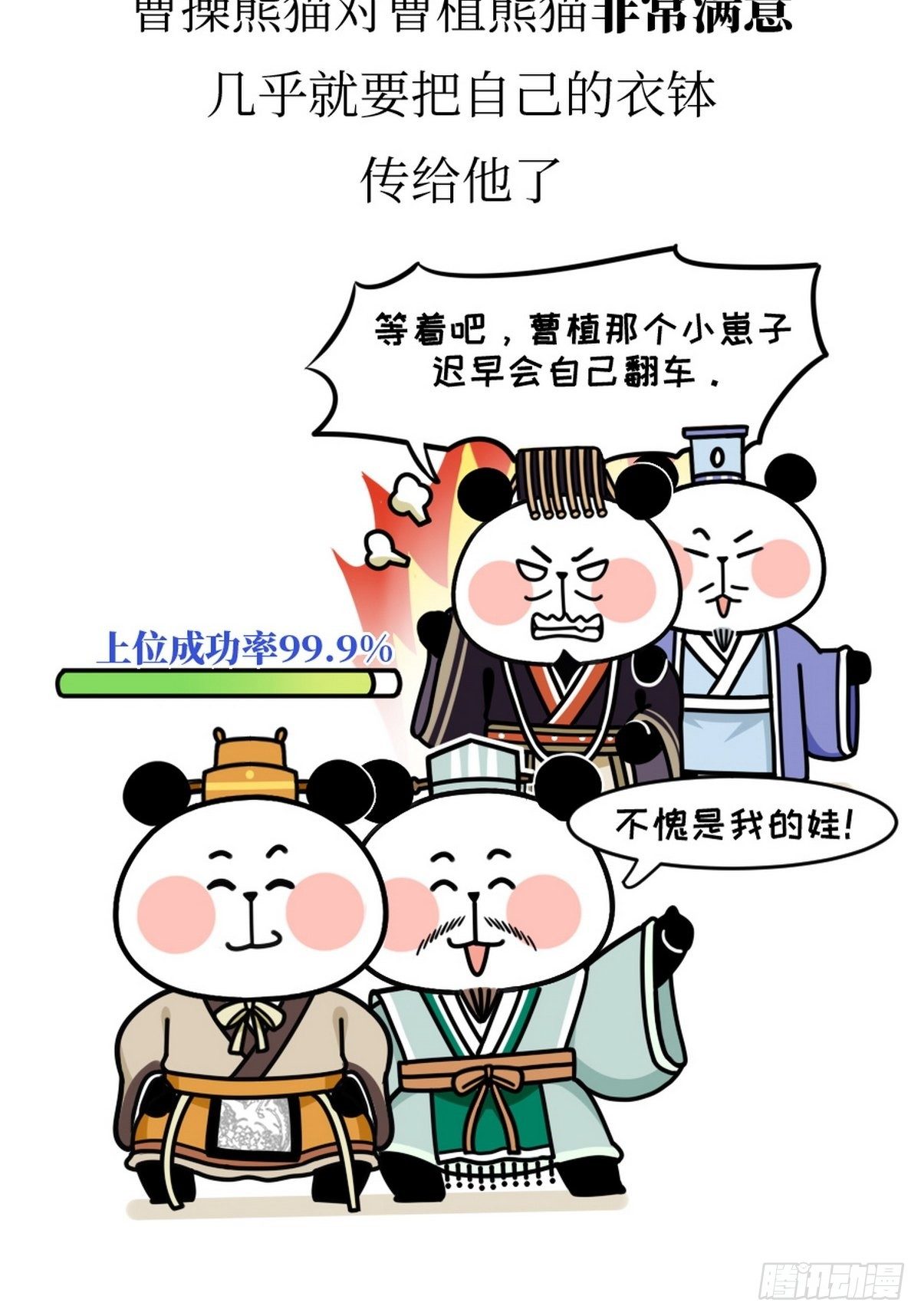 第13话 曹家兄弟26