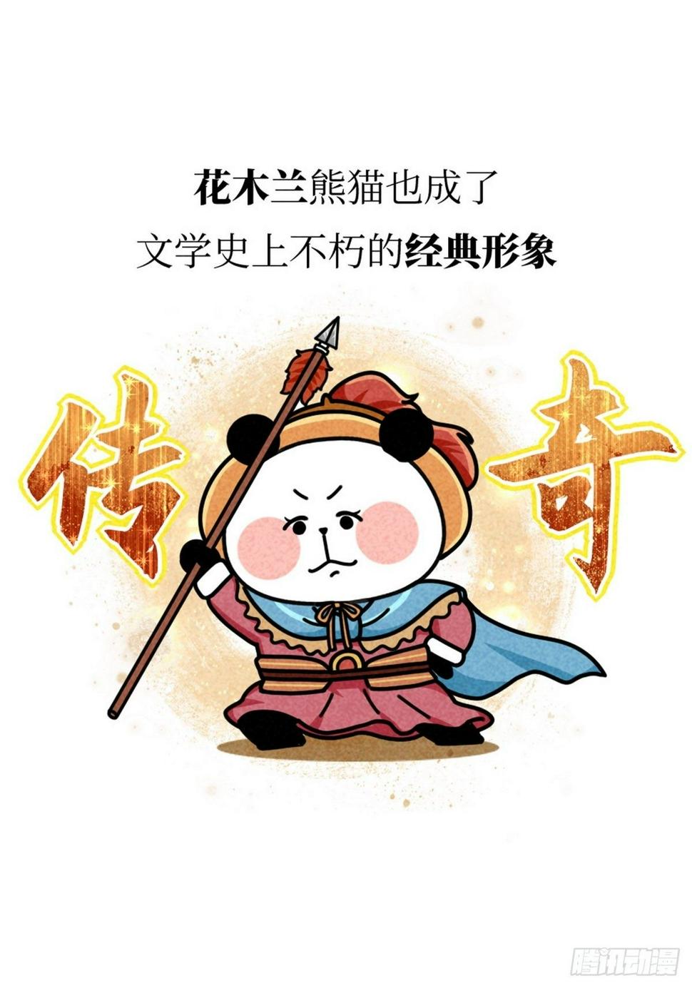 第11话 熊猫乐园33