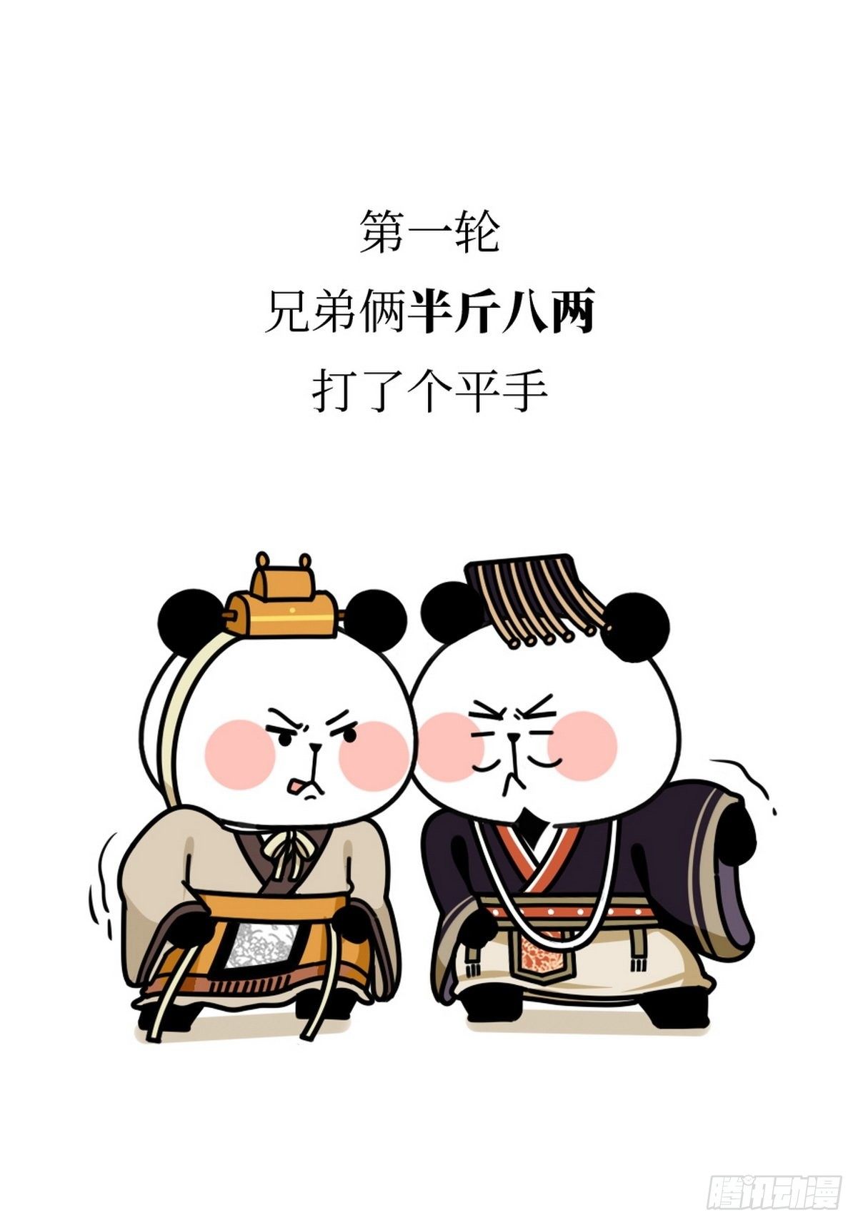 第13话 曹家兄弟21