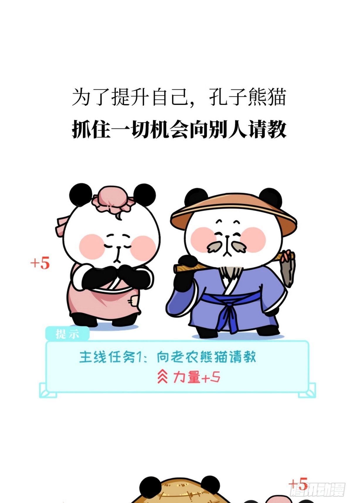 第4话 圣熊孔子16